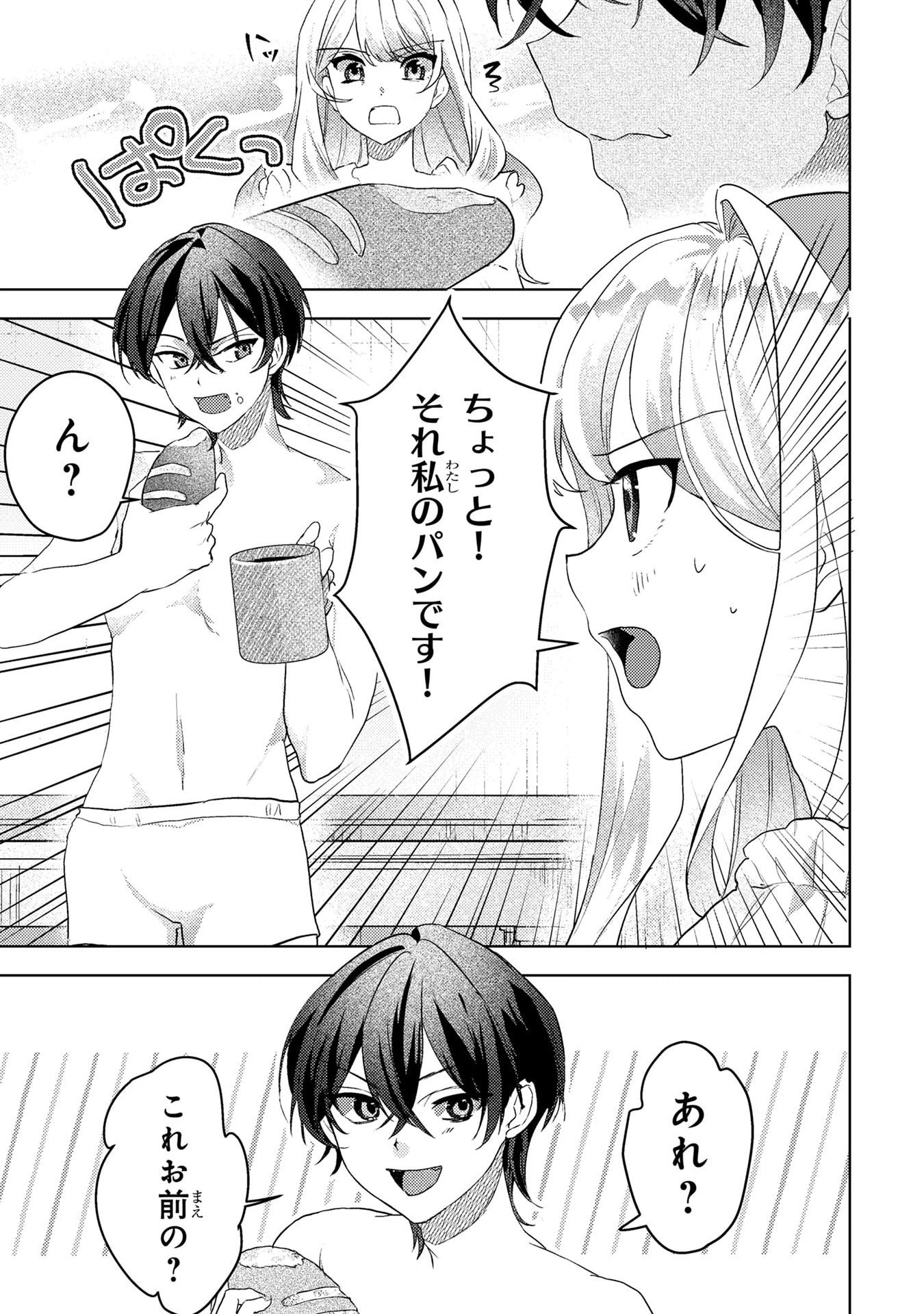 Konyaku Haki Shita wo Baka na Ouji wa Hottoite, Akuyaku Reijou wa Seirei no Mori de Shiawase ni Narimasu. Chapter 2 5ページ