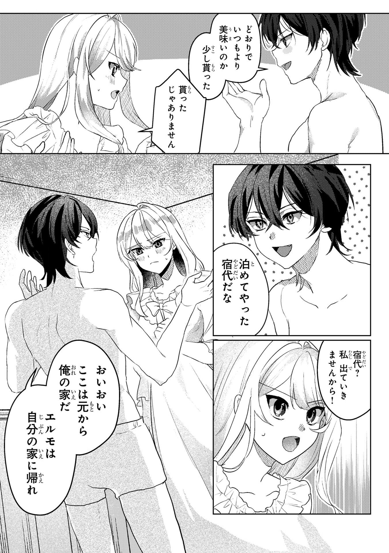 Konyaku Haki Shita wo Baka na Ouji wa Hottoite, Akuyaku Reijou wa Seirei no Mori de Shiawase ni Narimasu. Chapter 2 6ページ