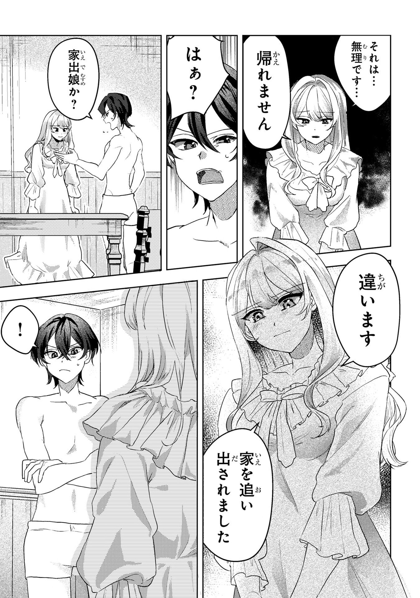 Konyaku Haki Shita wo Baka na Ouji wa Hottoite, Akuyaku Reijou wa Seirei no Mori de Shiawase ni Narimasu. Chapter 2 7ページ