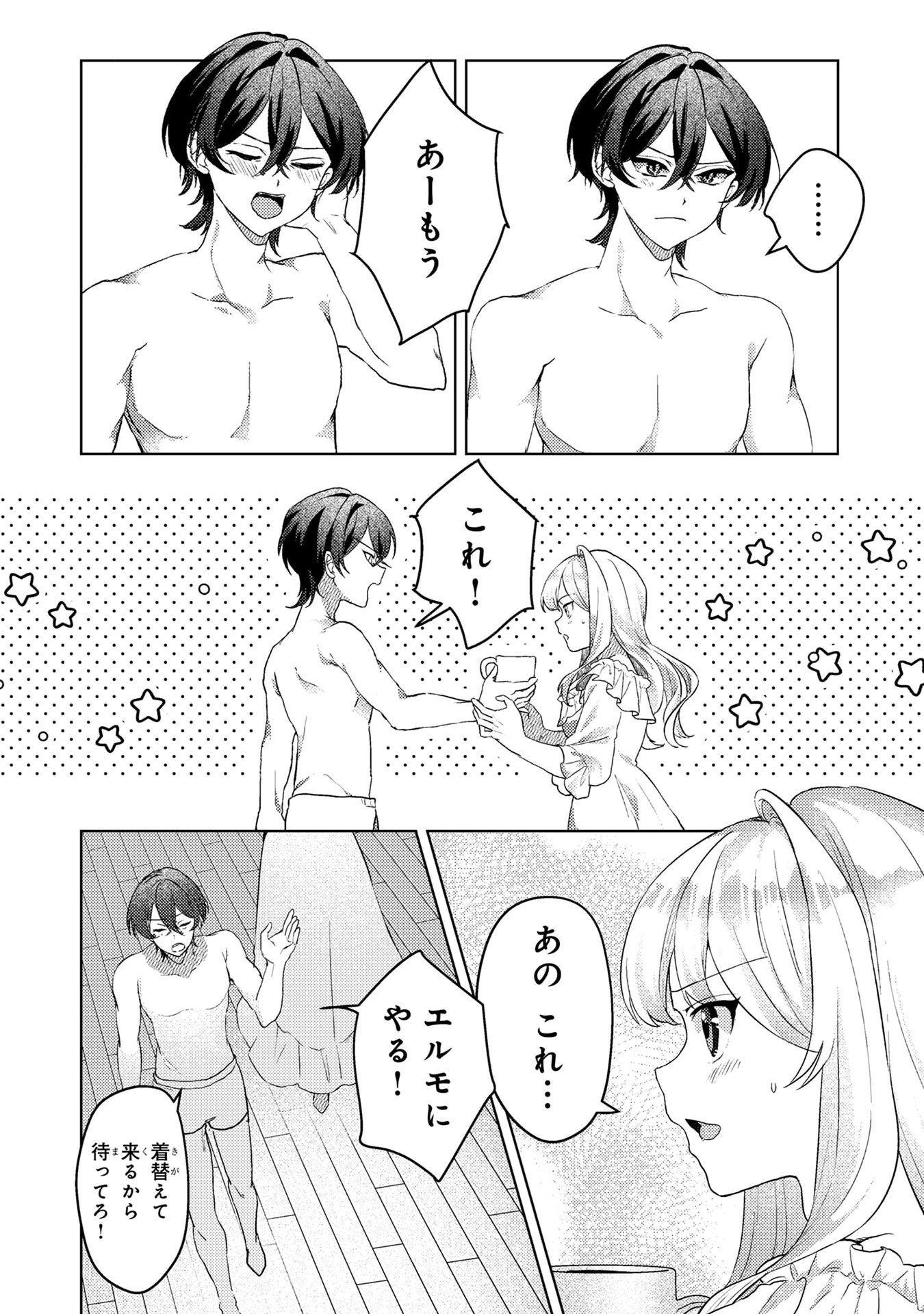 Konyaku Haki Shita wo Baka na Ouji wa Hottoite, Akuyaku Reijou wa Seirei no Mori de Shiawase ni Narimasu. Chapter 2 8ページ