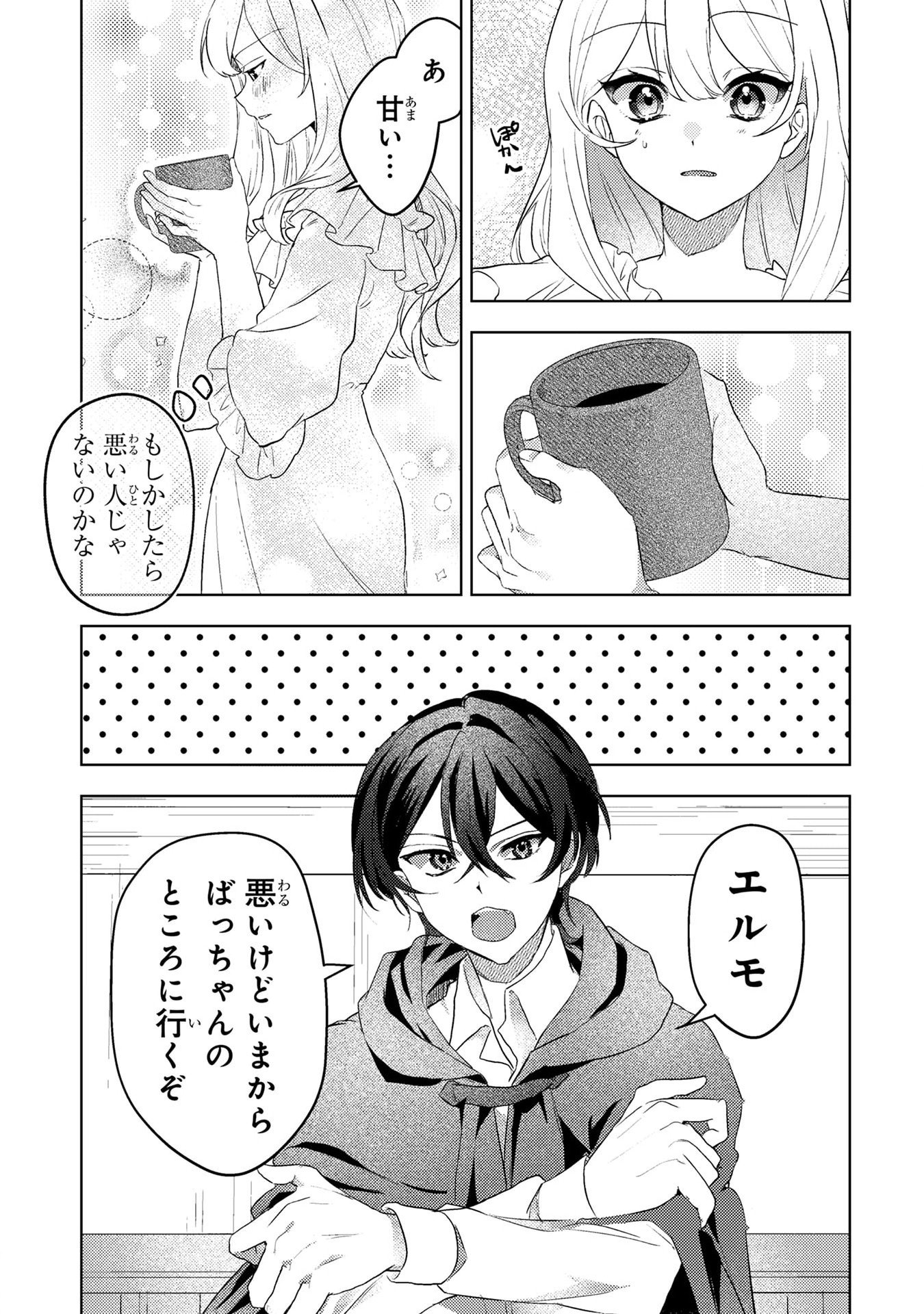 Konyaku Haki Shita wo Baka na Ouji wa Hottoite, Akuyaku Reijou wa Seirei no Mori de Shiawase ni Narimasu. Chapter 2 9ページ