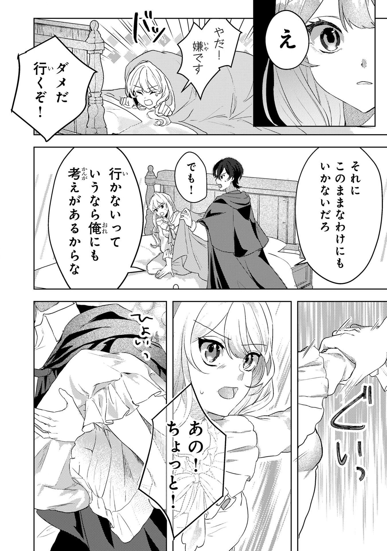 Konyaku Haki Shita wo Baka na Ouji wa Hottoite, Akuyaku Reijou wa Seirei no Mori de Shiawase ni Narimasu. Chapter 2 10ページ