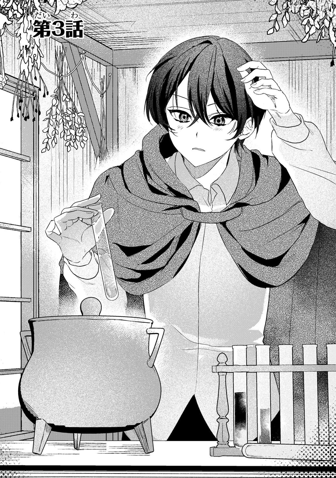 Konyaku Haki Shita wo Baka na Ouji wa Hottoite, Akuyaku Reijou wa Seirei no Mori de Shiawase ni Narimasu. Chapter 3 1ページ