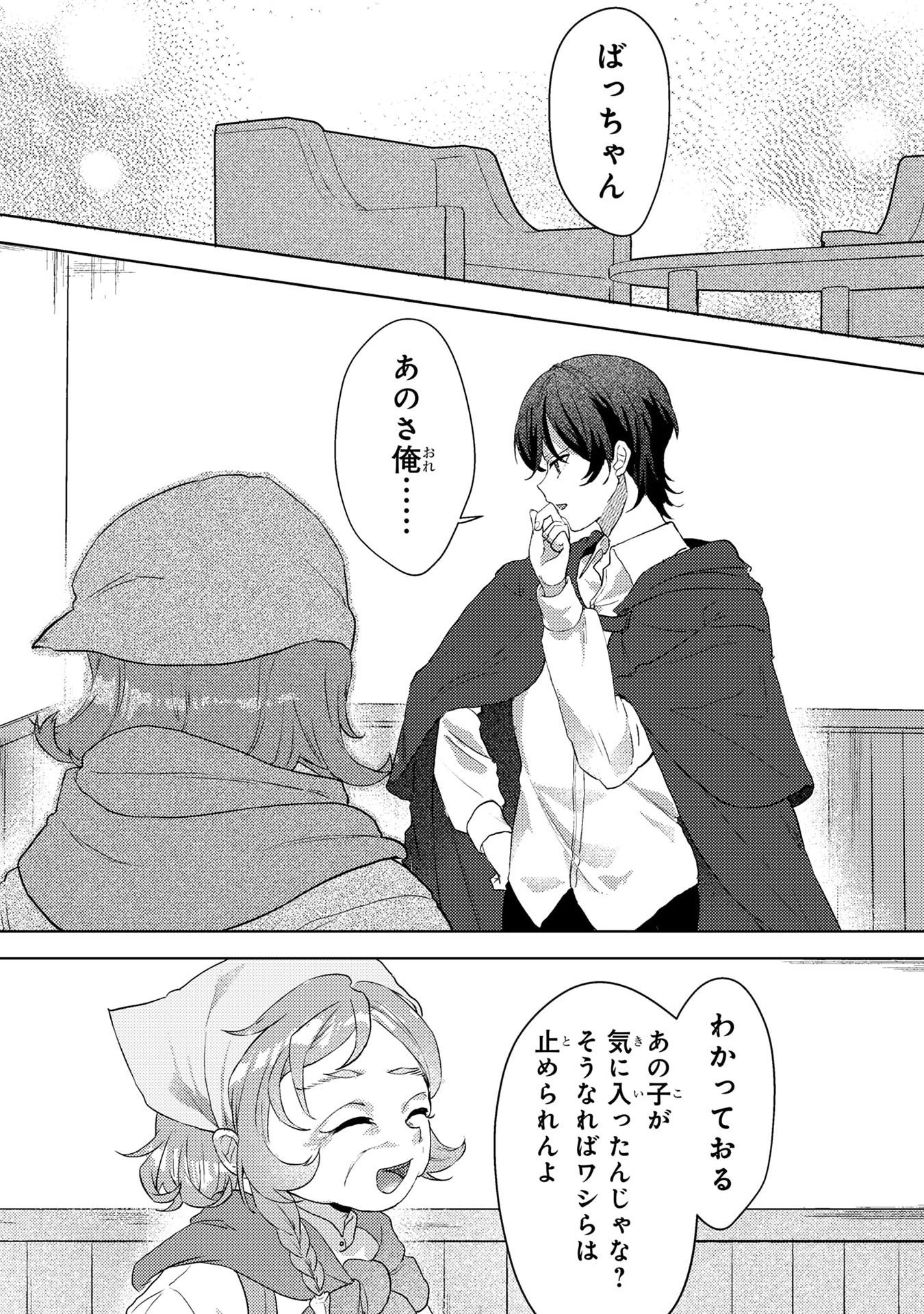 Konyaku Haki Shita wo Baka na Ouji wa Hottoite, Akuyaku Reijou wa Seirei no Mori de Shiawase ni Narimasu. Chapter 3 2ページ