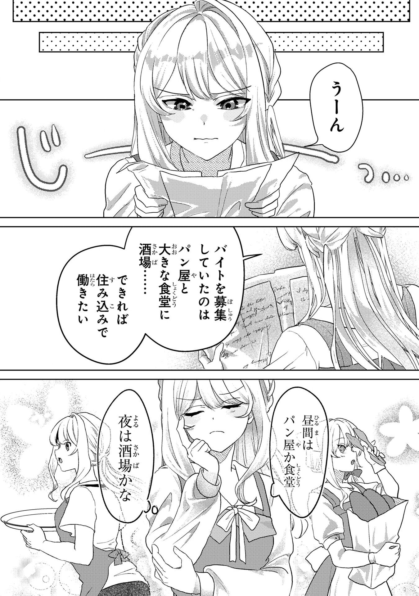 Konyaku Haki Shita wo Baka na Ouji wa Hottoite, Akuyaku Reijou wa Seirei no Mori de Shiawase ni Narimasu. Chapter 3 11ページ