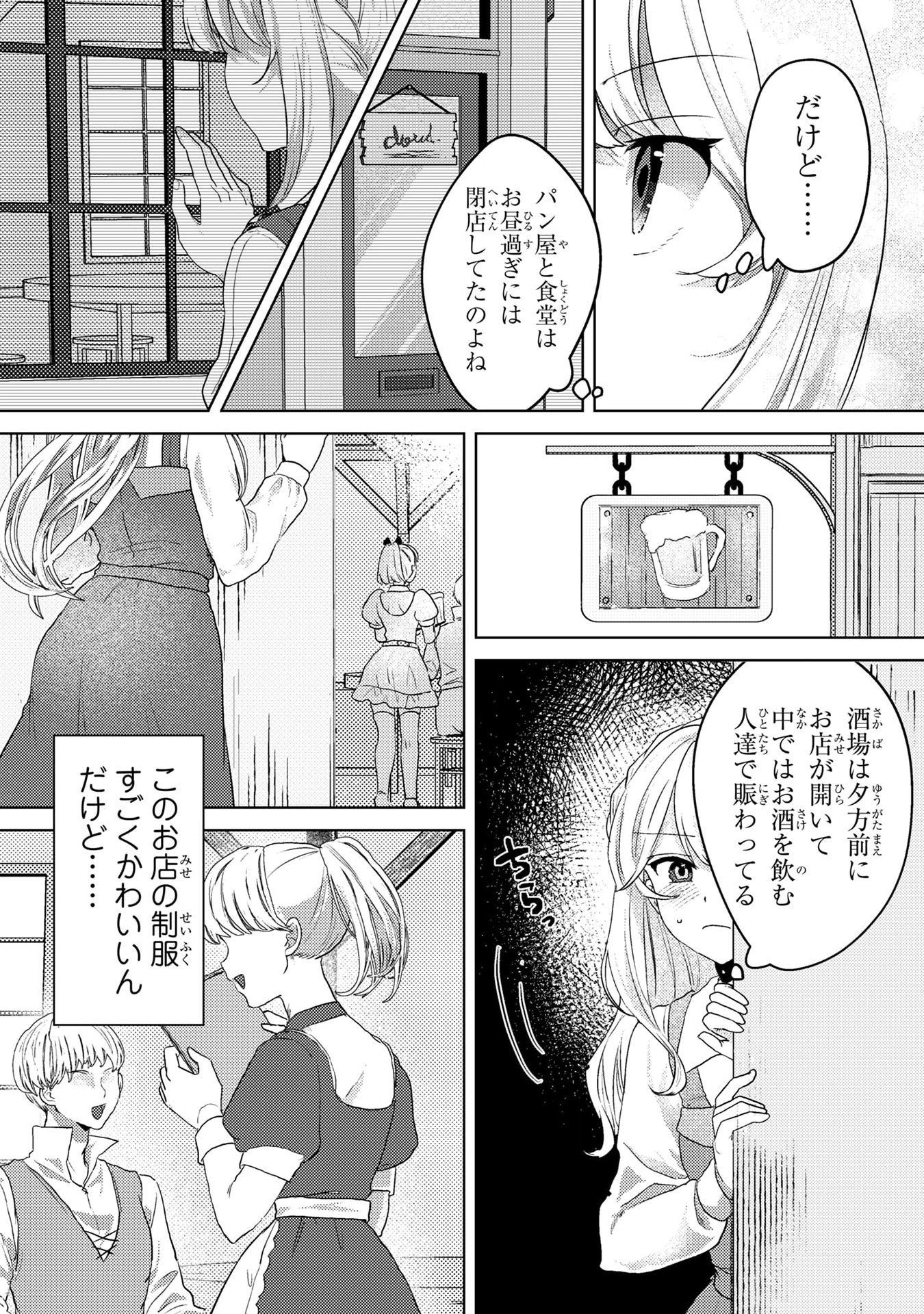 Konyaku Haki Shita wo Baka na Ouji wa Hottoite, Akuyaku Reijou wa Seirei no Mori de Shiawase ni Narimasu. Chapter 3 12ページ