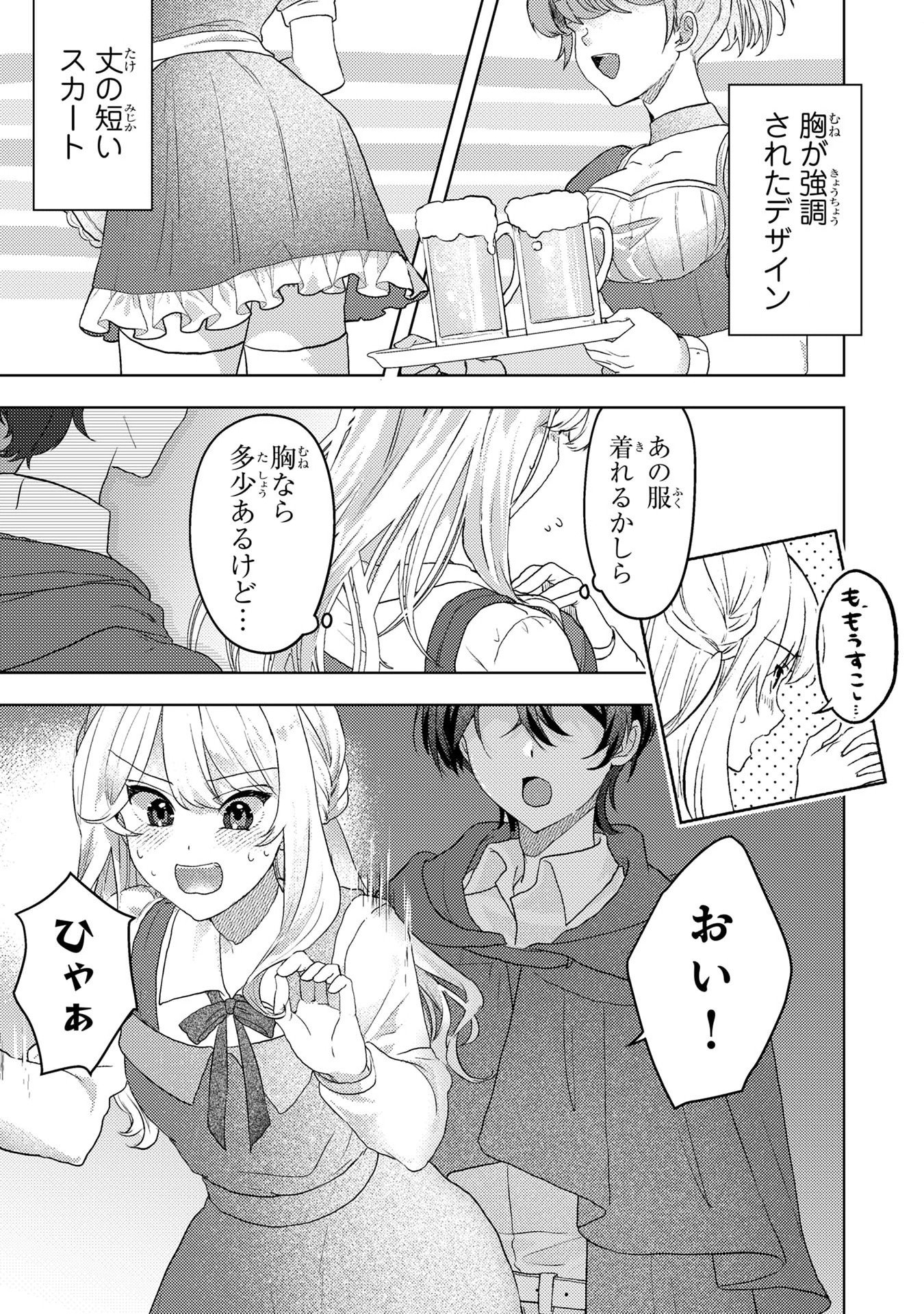 Konyaku Haki Shita wo Baka na Ouji wa Hottoite, Akuyaku Reijou wa Seirei no Mori de Shiawase ni Narimasu. Chapter 3 13ページ