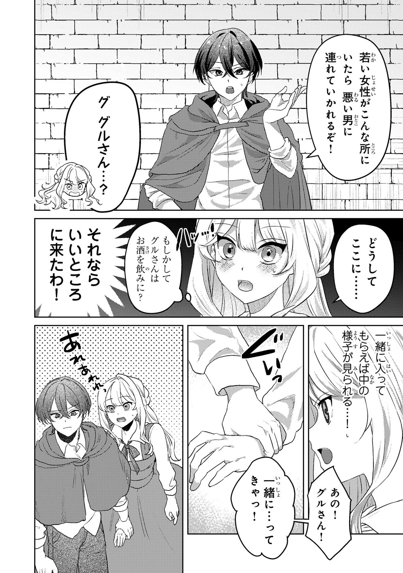 Konyaku Haki Shita wo Baka na Ouji wa Hottoite, Akuyaku Reijou wa Seirei no Mori de Shiawase ni Narimasu. Chapter 3 14ページ