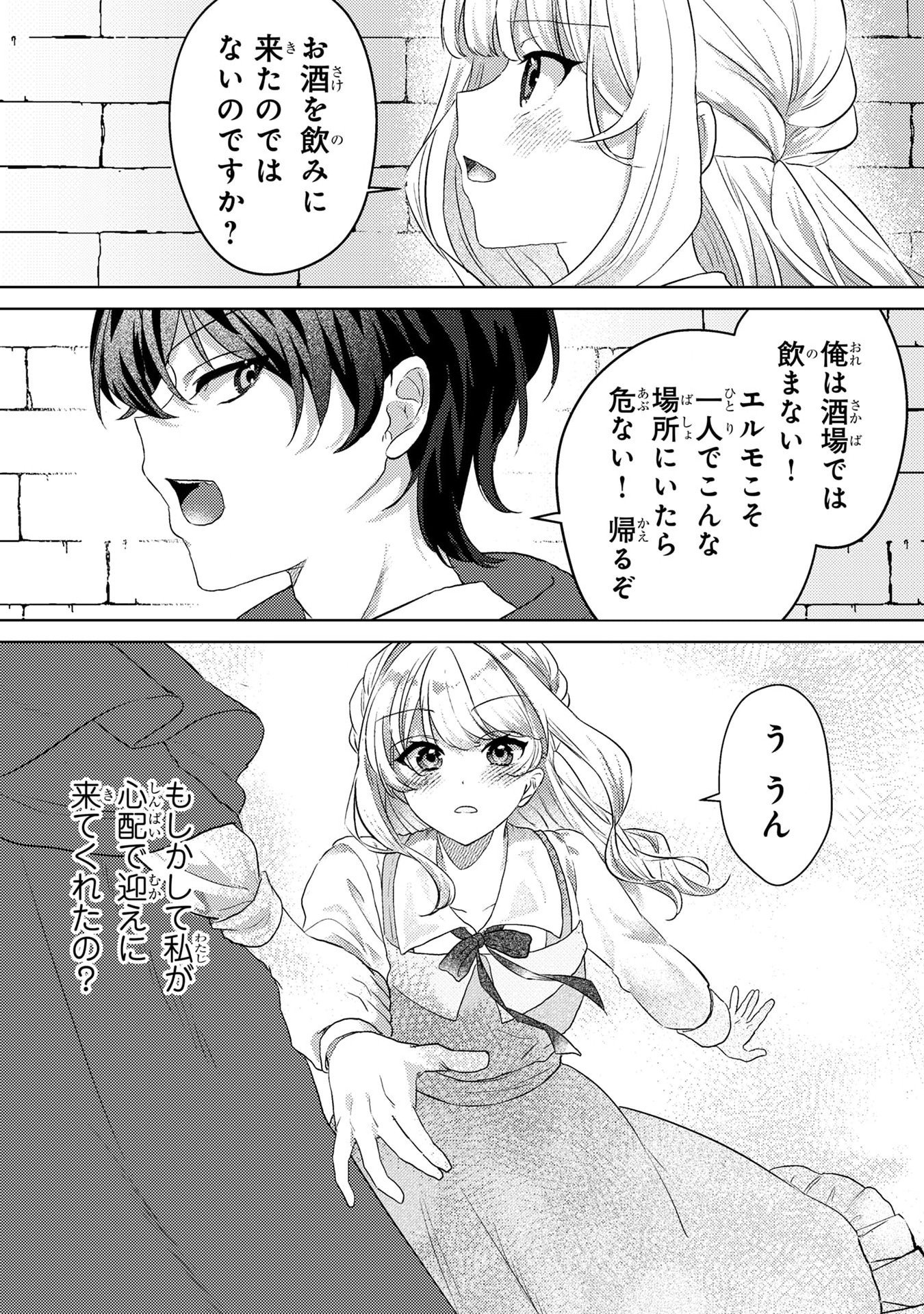 Konyaku Haki Shita wo Baka na Ouji wa Hottoite, Akuyaku Reijou wa Seirei no Mori de Shiawase ni Narimasu. Chapter 3 15ページ