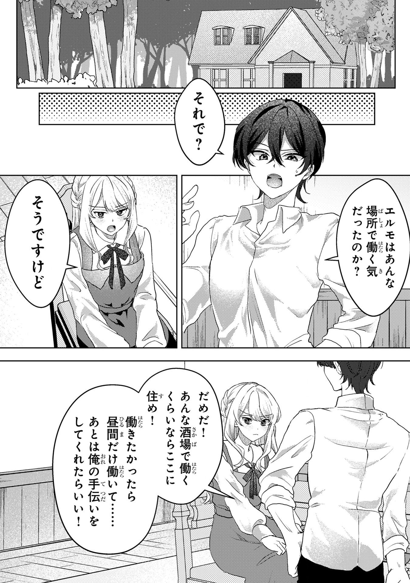 Konyaku Haki Shita wo Baka na Ouji wa Hottoite, Akuyaku Reijou wa Seirei no Mori de Shiawase ni Narimasu. Chapter 3 17ページ