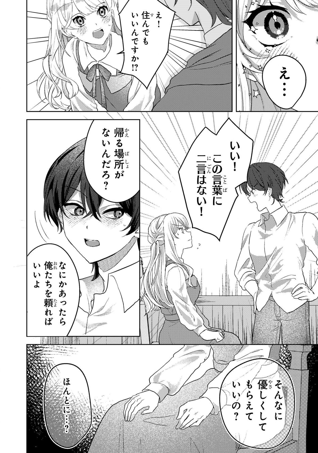 Konyaku Haki Shita wo Baka na Ouji wa Hottoite, Akuyaku Reijou wa Seirei no Mori de Shiawase ni Narimasu. Chapter 3 18ページ