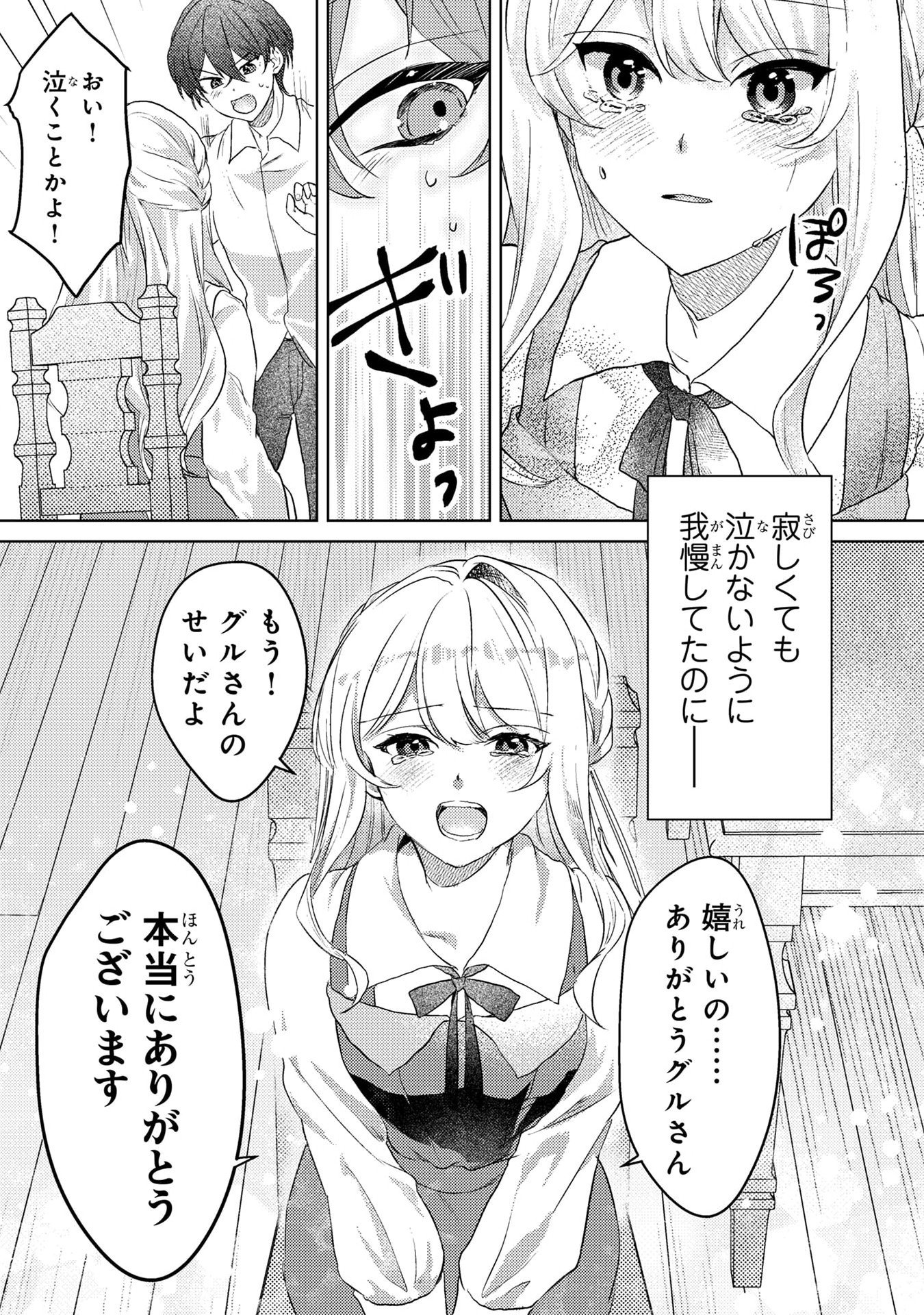 Konyaku Haki Shita wo Baka na Ouji wa Hottoite, Akuyaku Reijou wa Seirei no Mori de Shiawase ni Narimasu. Chapter 3 20ページ