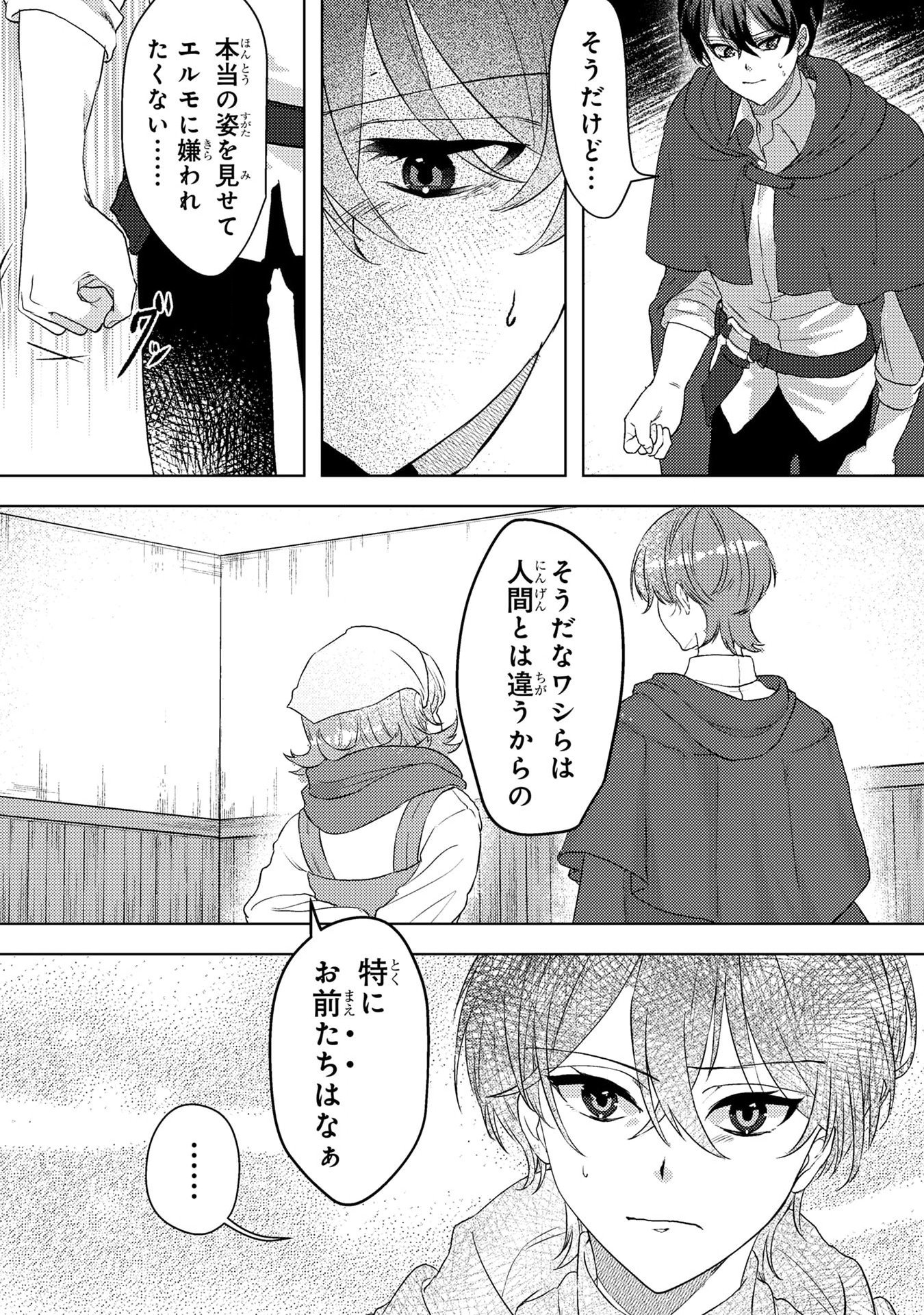 Konyaku Haki Shita wo Baka na Ouji wa Hottoite, Akuyaku Reijou wa Seirei no Mori de Shiawase ni Narimasu. Chapter 3 3ページ