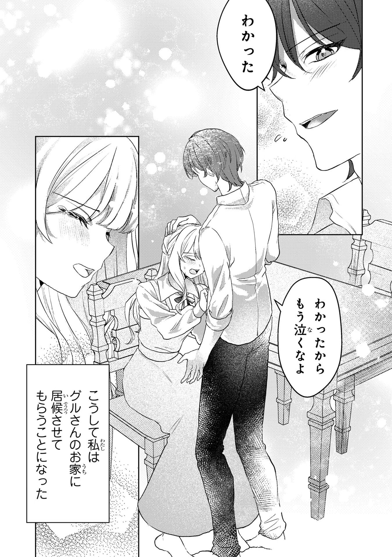 Konyaku Haki Shita wo Baka na Ouji wa Hottoite, Akuyaku Reijou wa Seirei no Mori de Shiawase ni Narimasu. Chapter 3 21ページ