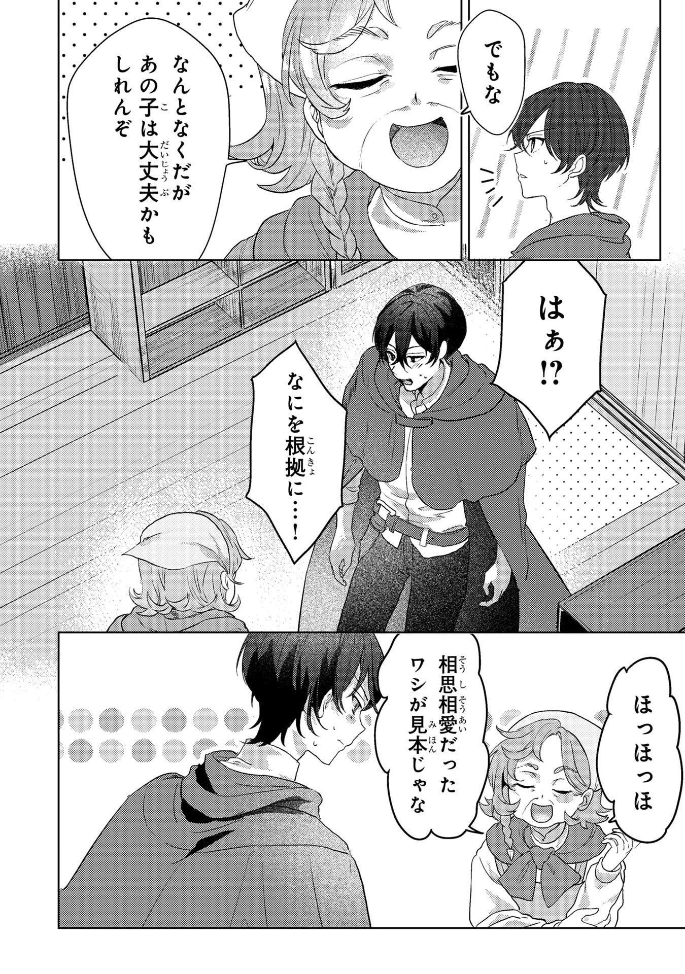 Konyaku Haki Shita wo Baka na Ouji wa Hottoite, Akuyaku Reijou wa Seirei no Mori de Shiawase ni Narimasu. Chapter 3 4ページ
