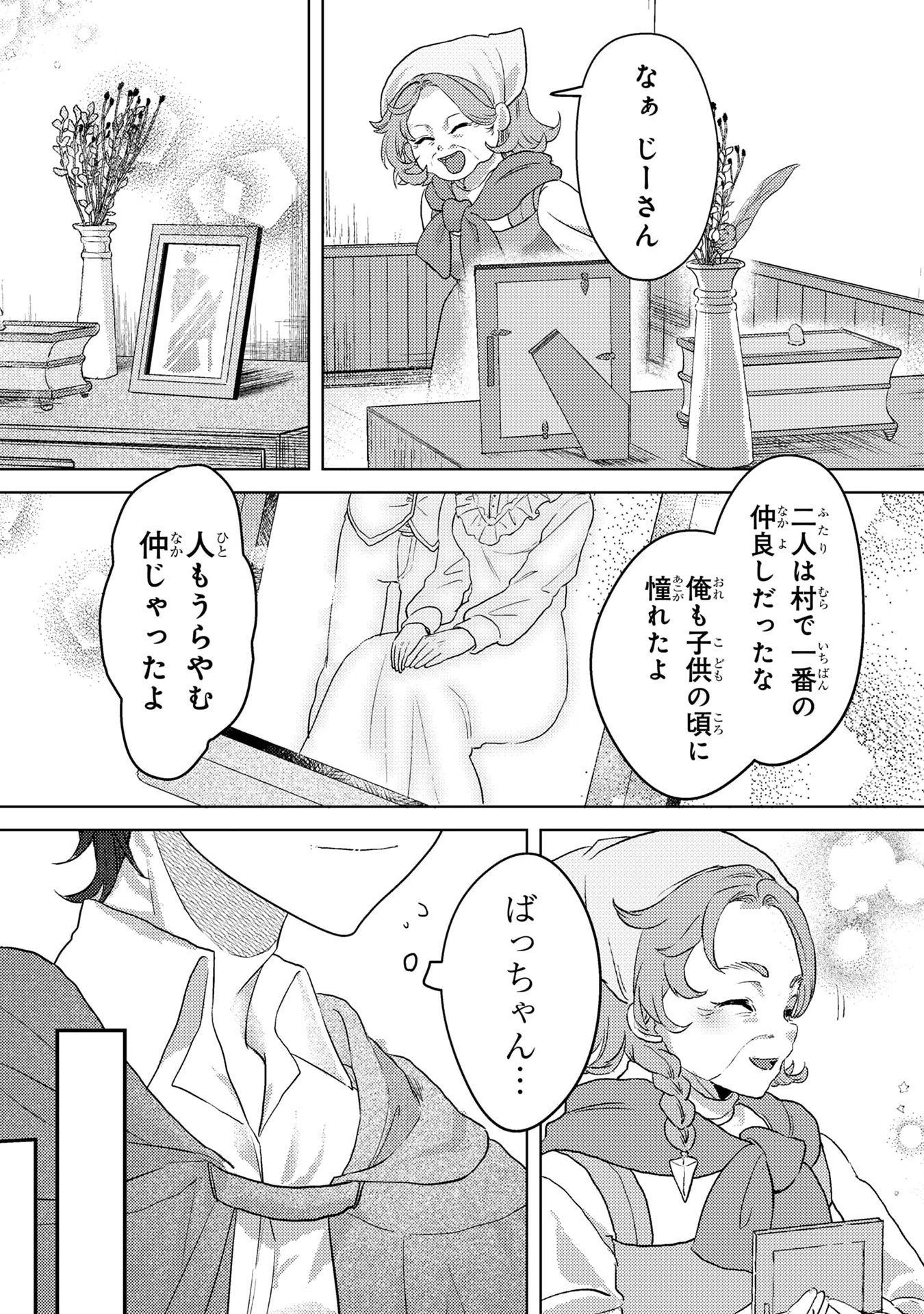 Konyaku Haki Shita wo Baka na Ouji wa Hottoite, Akuyaku Reijou wa Seirei no Mori de Shiawase ni Narimasu. Chapter 3 5ページ