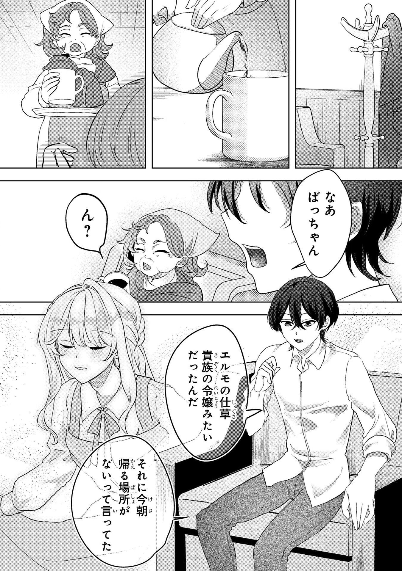 Konyaku Haki Shita wo Baka na Ouji wa Hottoite, Akuyaku Reijou wa Seirei no Mori de Shiawase ni Narimasu. Chapter 3 6ページ