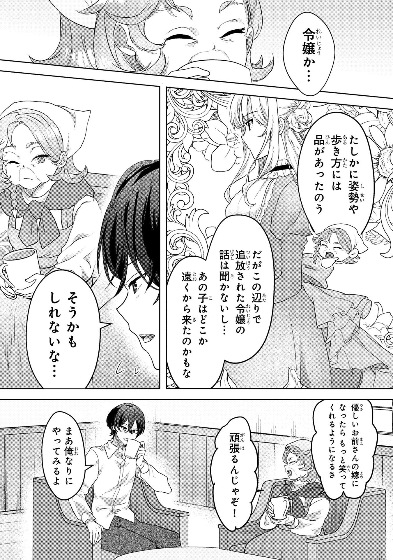 Konyaku Haki Shita wo Baka na Ouji wa Hottoite, Akuyaku Reijou wa Seirei no Mori de Shiawase ni Narimasu. Chapter 3 7ページ