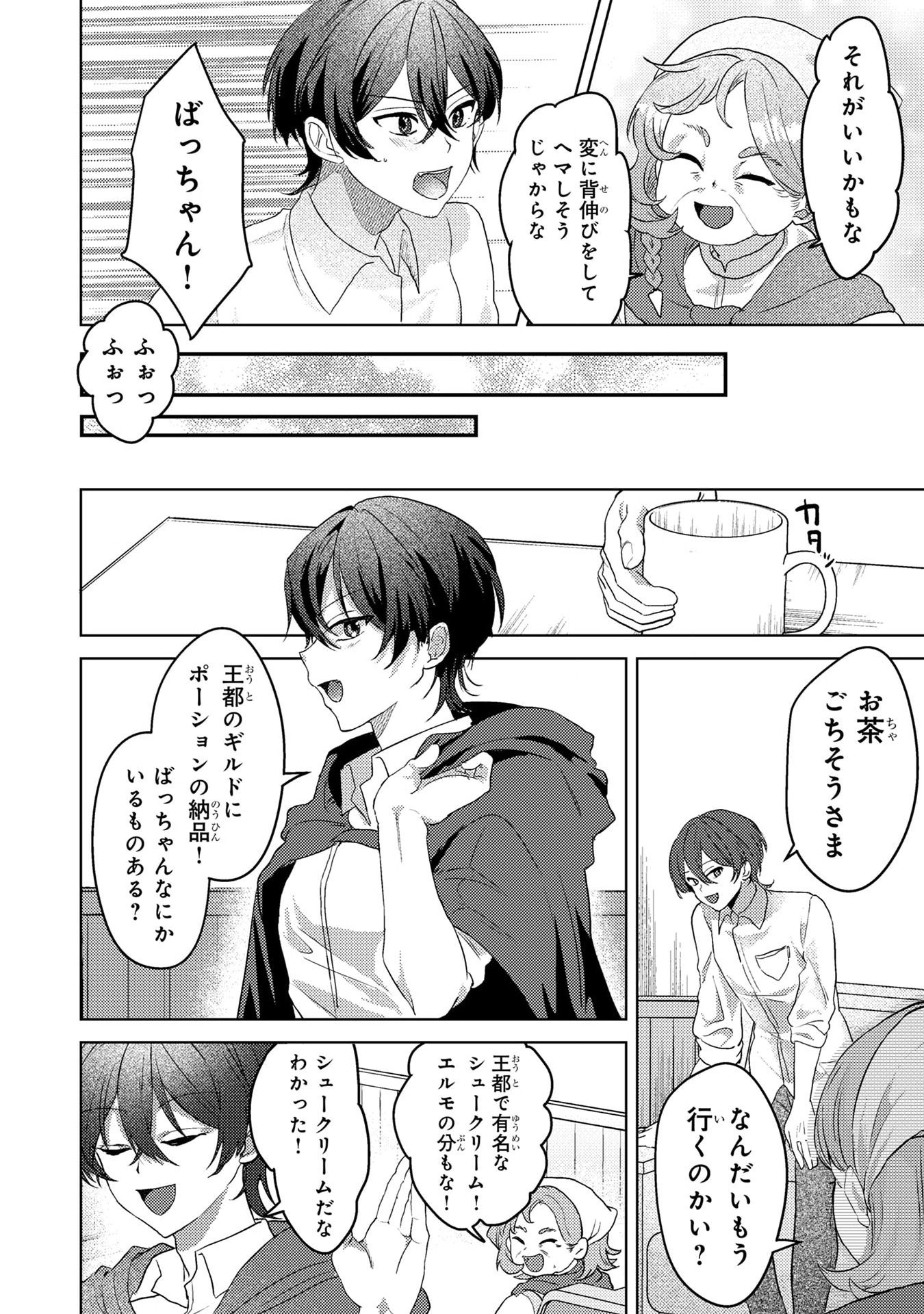 Konyaku Haki Shita wo Baka na Ouji wa Hottoite, Akuyaku Reijou wa Seirei no Mori de Shiawase ni Narimasu. Chapter 3 8ページ