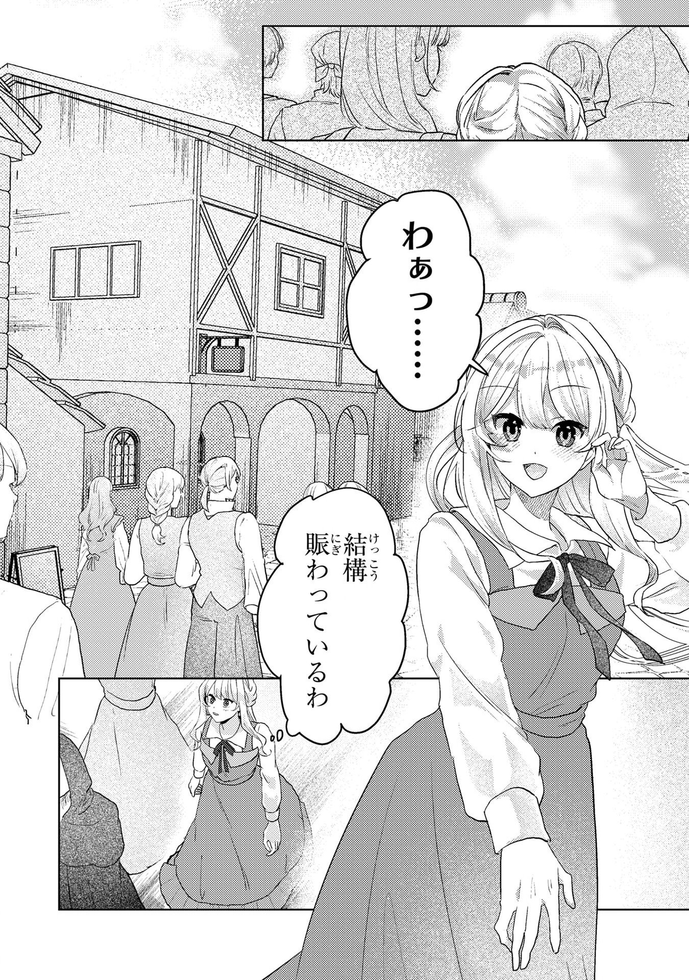 Konyaku Haki Shita wo Baka na Ouji wa Hottoite, Akuyaku Reijou wa Seirei no Mori de Shiawase ni Narimasu. Chapter 3 9ページ