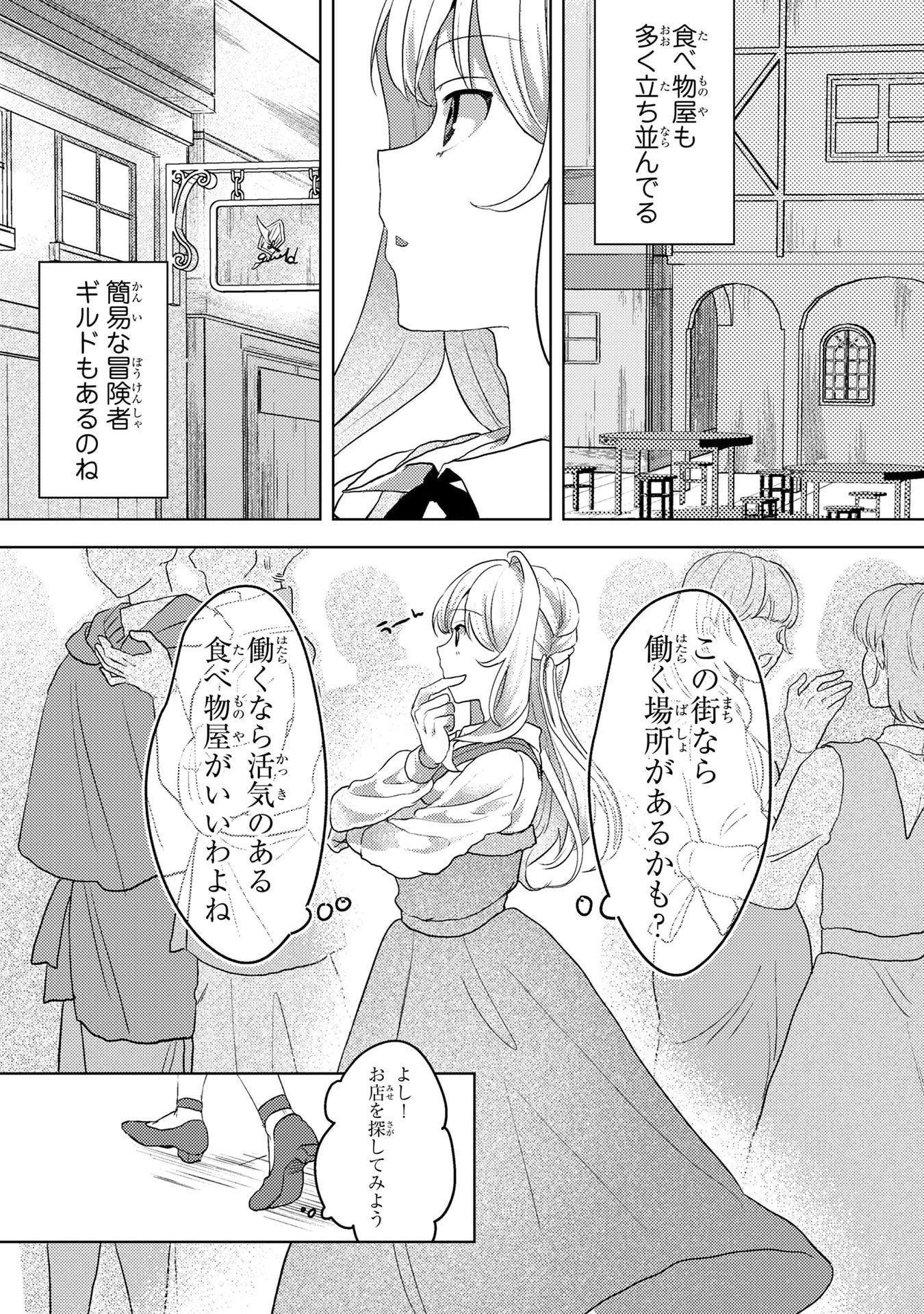 Konyaku Haki Shita wo Baka na Ouji wa Hottoite, Akuyaku Reijou wa Seirei no Mori de Shiawase ni Narimasu. Chapter 3 10ページ