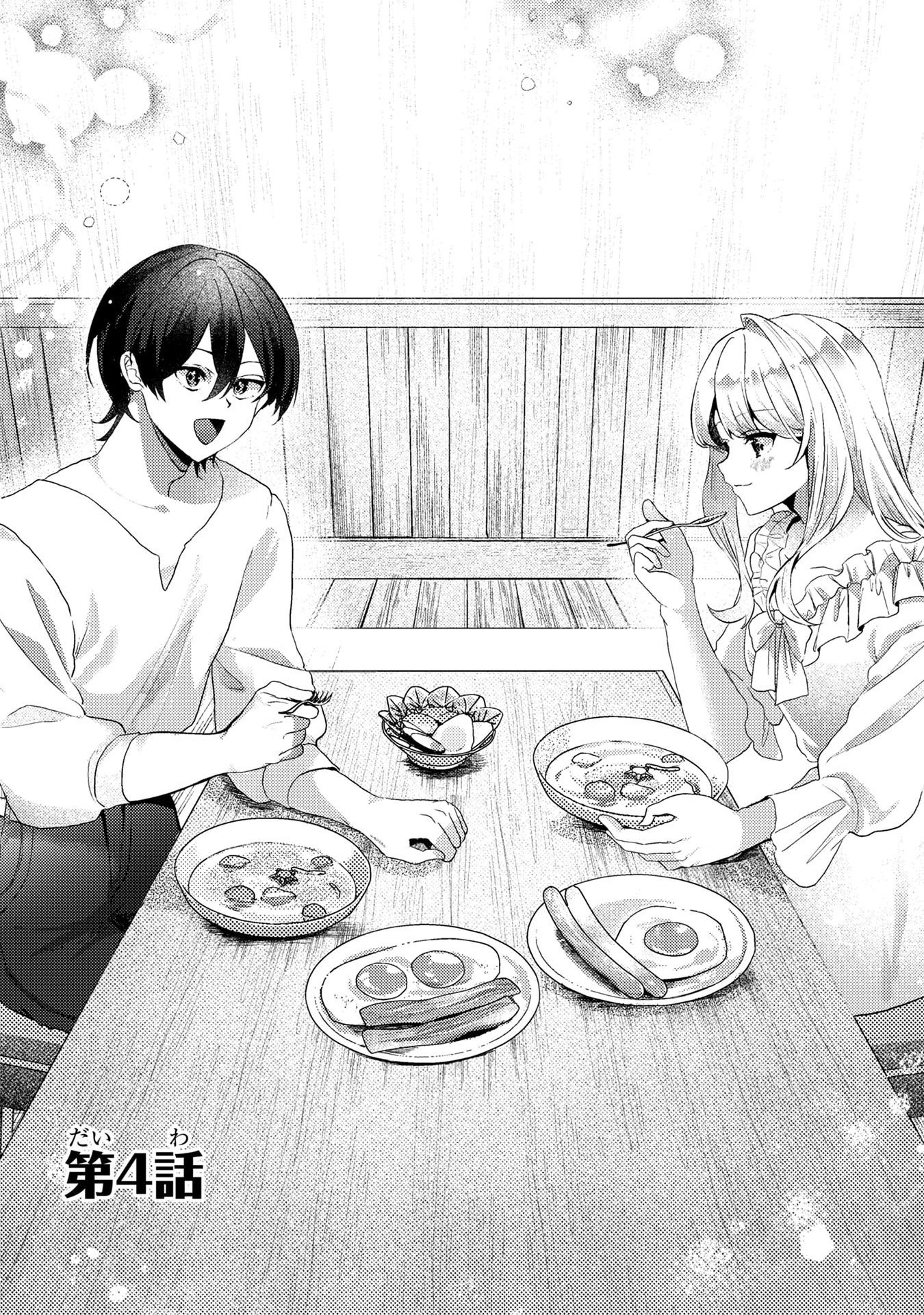 Konyaku Haki Shita wo Baka na Ouji wa Hottoite, Akuyaku Reijou wa Seirei no Mori de Shiawase ni Narimasu. Chapter 4 1ページ