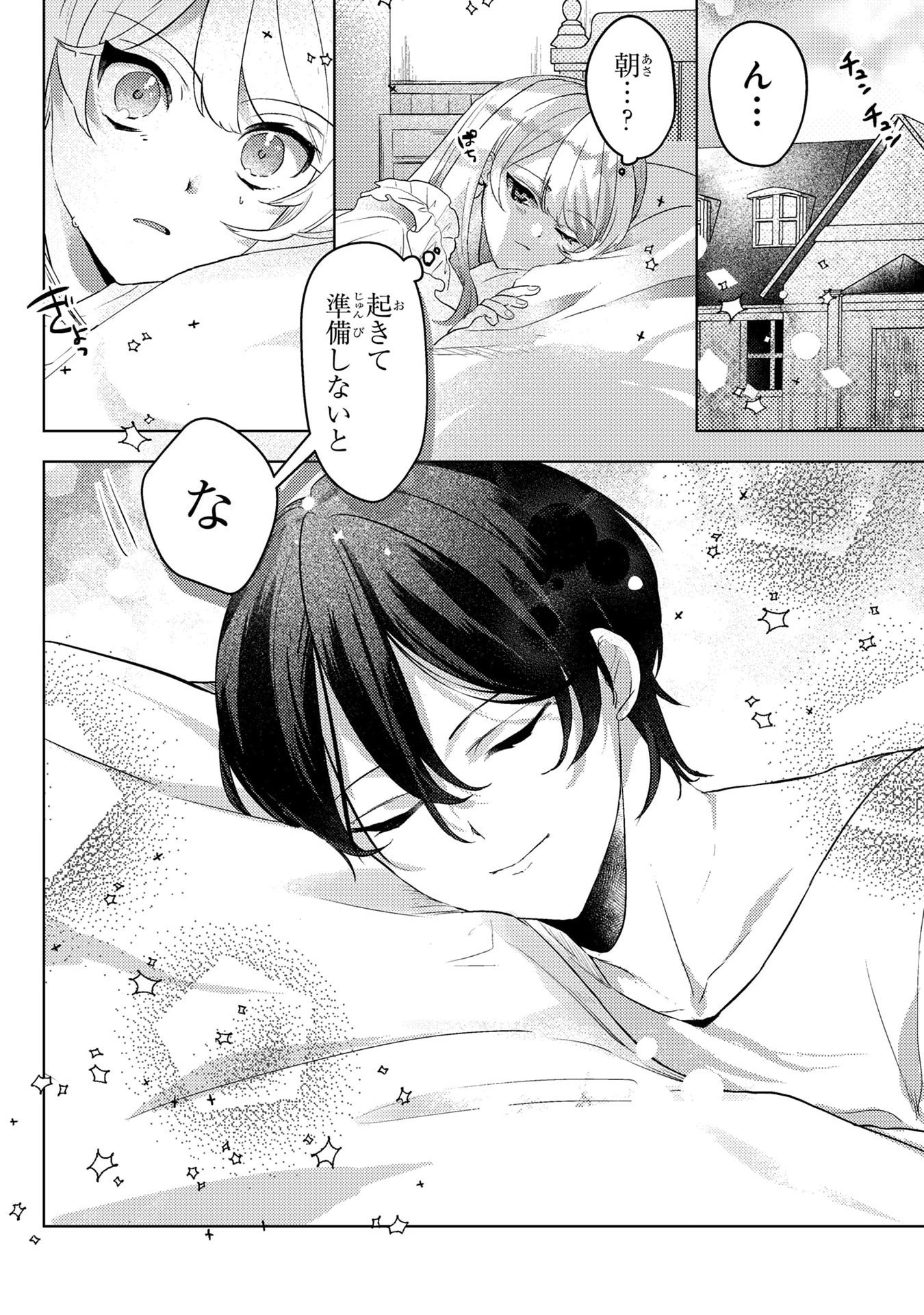 Konyaku Haki Shita wo Baka na Ouji wa Hottoite, Akuyaku Reijou wa Seirei no Mori de Shiawase ni Narimasu. Chapter 4 2ページ