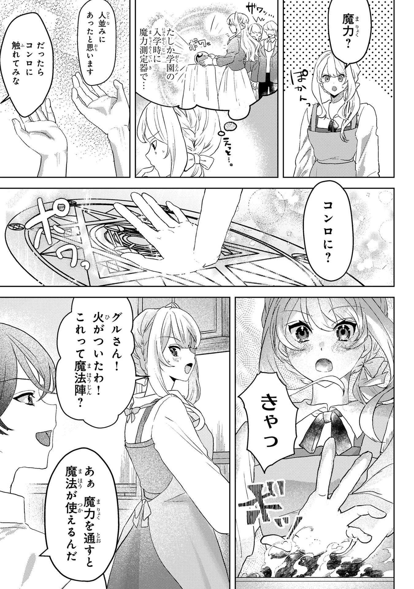 Konyaku Haki Shita wo Baka na Ouji wa Hottoite, Akuyaku Reijou wa Seirei no Mori de Shiawase ni Narimasu. Chapter 4 11ページ