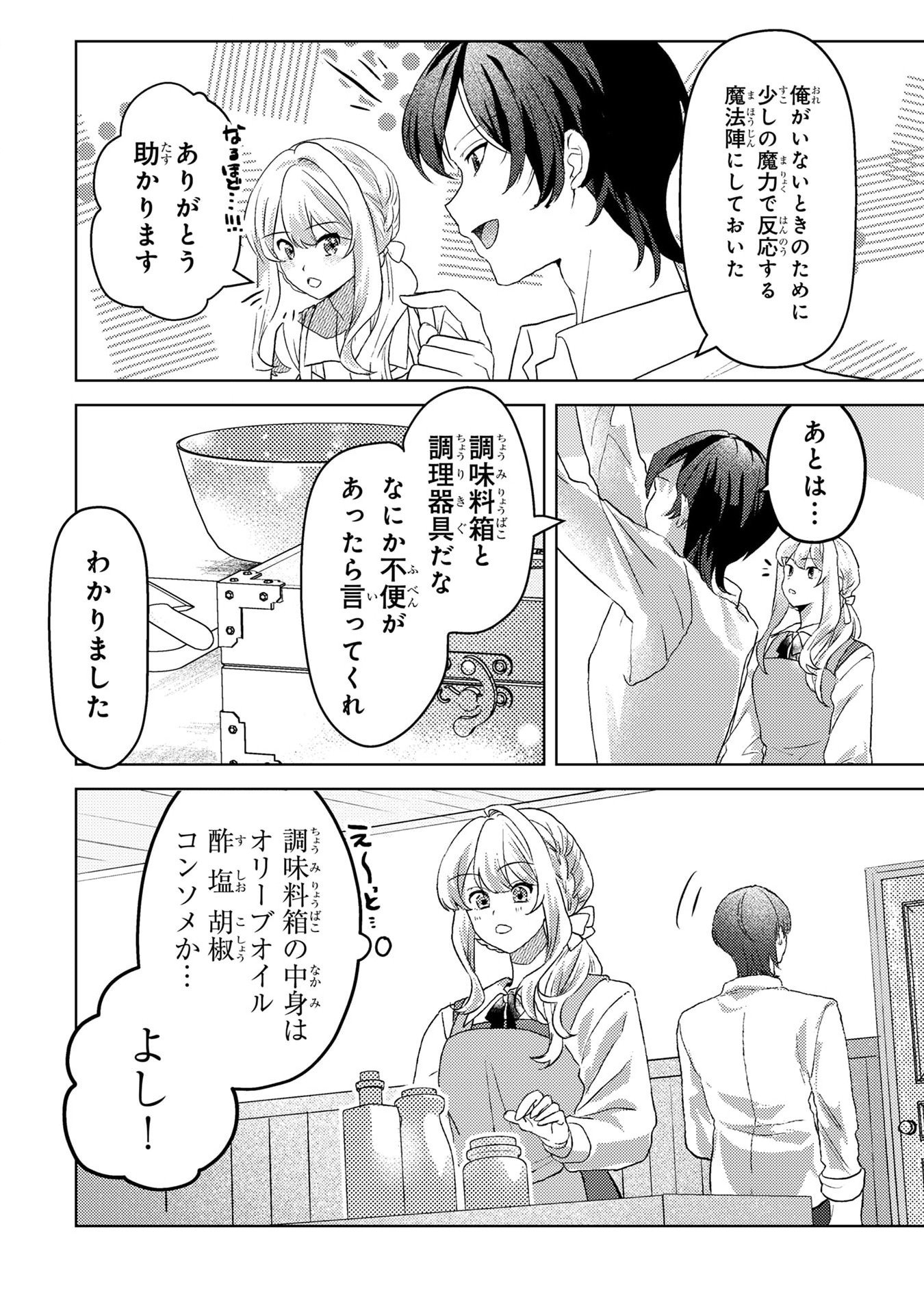Konyaku Haki Shita wo Baka na Ouji wa Hottoite, Akuyaku Reijou wa Seirei no Mori de Shiawase ni Narimasu. Chapter 4 12ページ