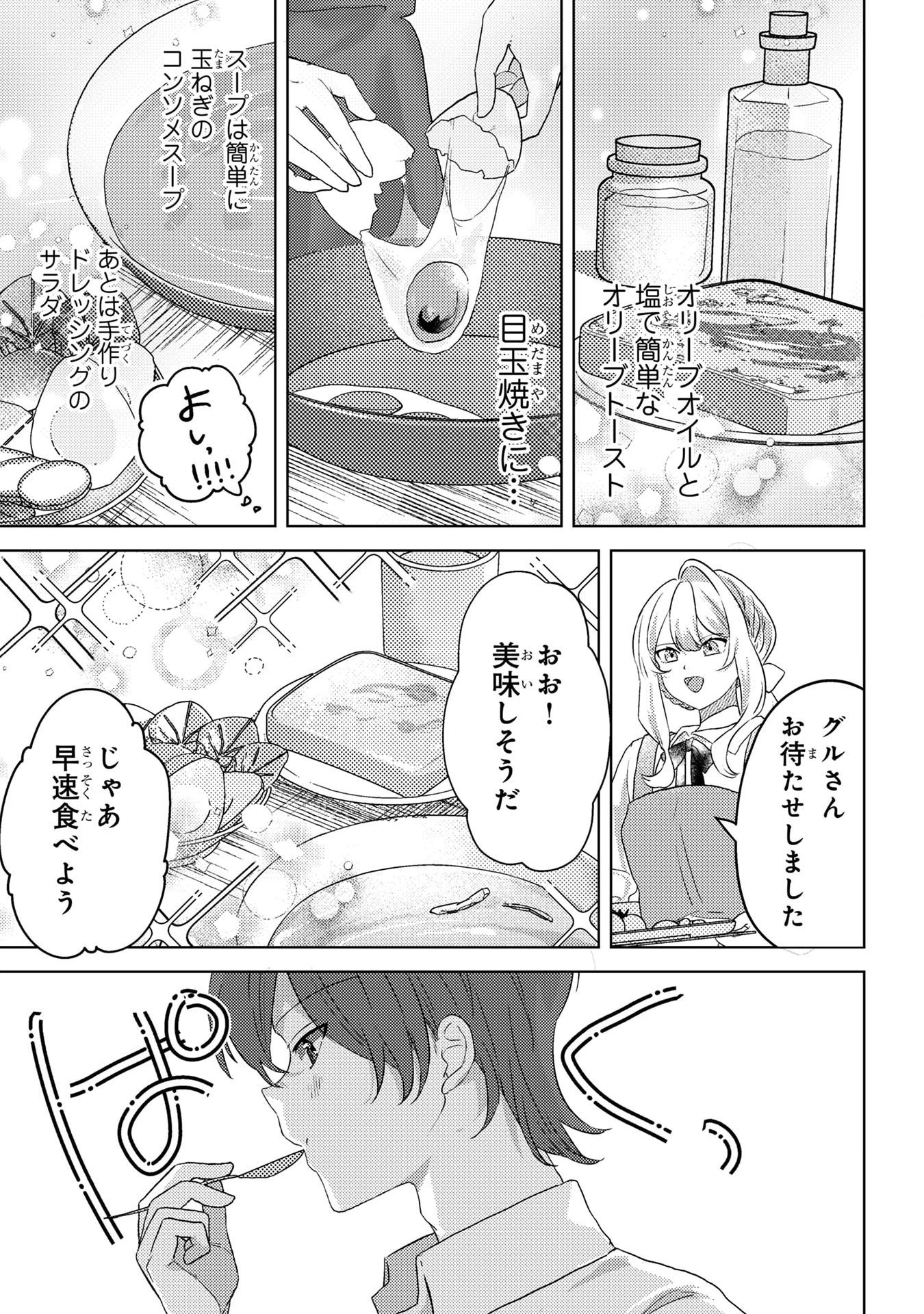 Konyaku Haki Shita wo Baka na Ouji wa Hottoite, Akuyaku Reijou wa Seirei no Mori de Shiawase ni Narimasu. Chapter 4 13ページ