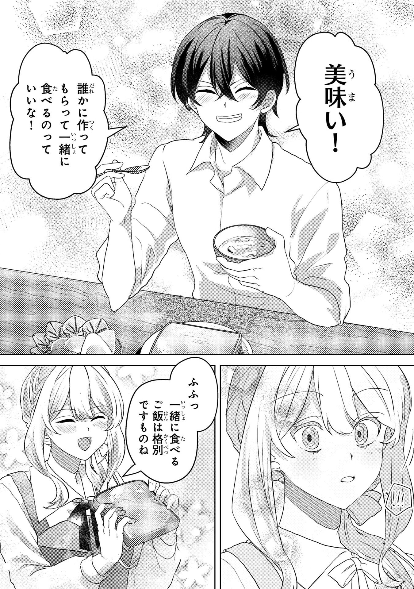 Konyaku Haki Shita wo Baka na Ouji wa Hottoite, Akuyaku Reijou wa Seirei no Mori de Shiawase ni Narimasu. Chapter 4 14ページ