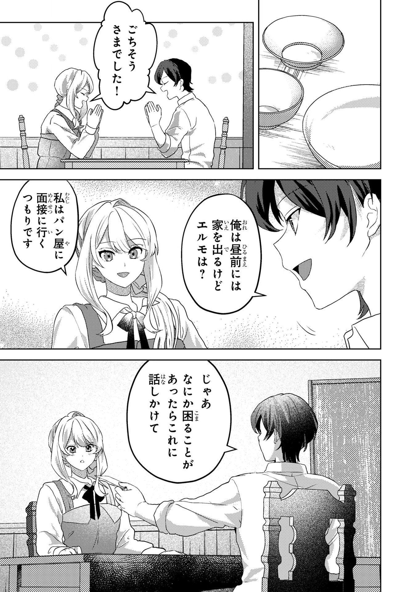 Konyaku Haki Shita wo Baka na Ouji wa Hottoite, Akuyaku Reijou wa Seirei no Mori de Shiawase ni Narimasu. Chapter 4 15ページ