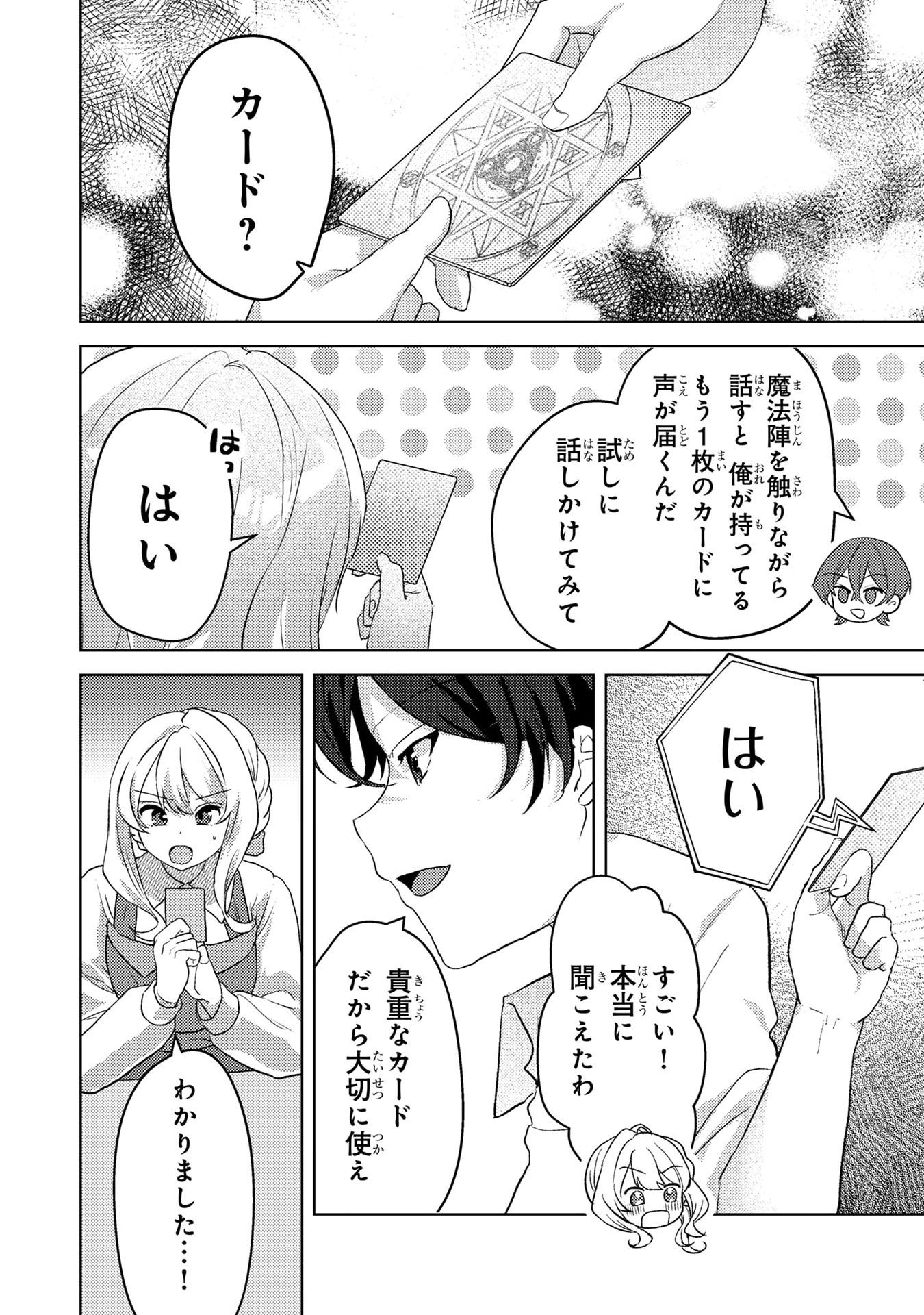 Konyaku Haki Shita wo Baka na Ouji wa Hottoite, Akuyaku Reijou wa Seirei no Mori de Shiawase ni Narimasu. Chapter 4 16ページ