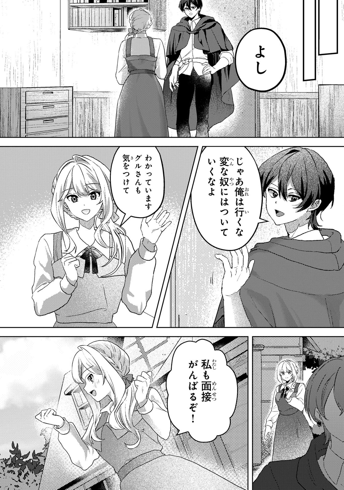 Konyaku Haki Shita wo Baka na Ouji wa Hottoite, Akuyaku Reijou wa Seirei no Mori de Shiawase ni Narimasu. Chapter 4 17ページ