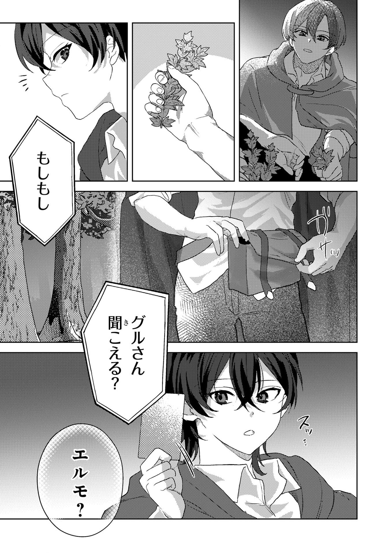 Konyaku Haki Shita wo Baka na Ouji wa Hottoite, Akuyaku Reijou wa Seirei no Mori de Shiawase ni Narimasu. Chapter 4 19ページ