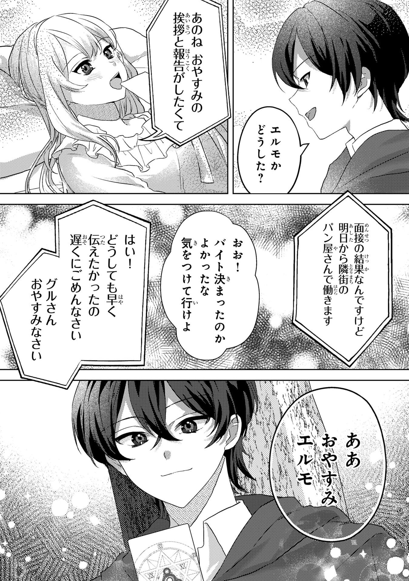 Konyaku Haki Shita wo Baka na Ouji wa Hottoite, Akuyaku Reijou wa Seirei no Mori de Shiawase ni Narimasu. Chapter 4 20ページ