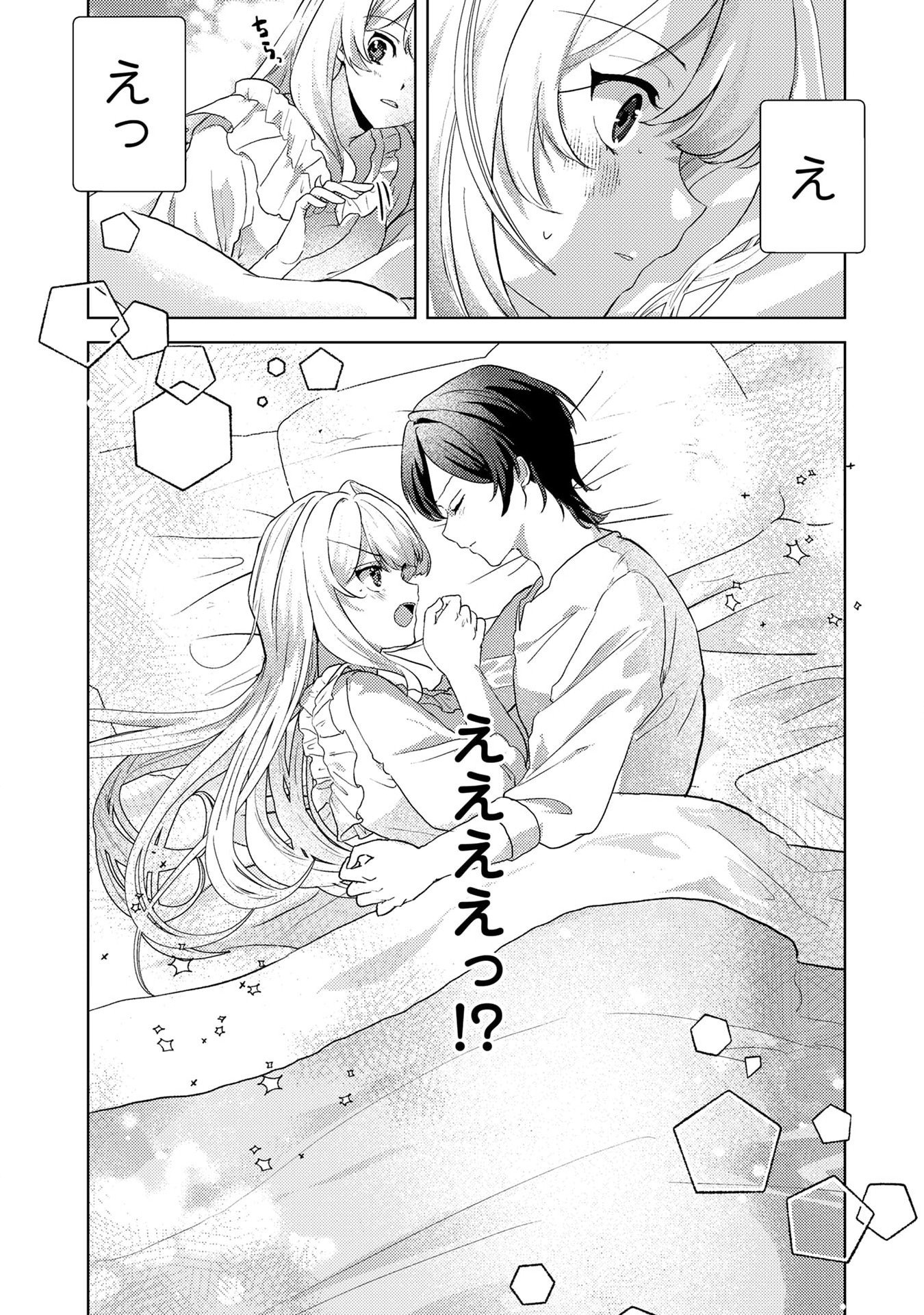 Konyaku Haki Shita wo Baka na Ouji wa Hottoite, Akuyaku Reijou wa Seirei no Mori de Shiawase ni Narimasu. Chapter 4 3ページ