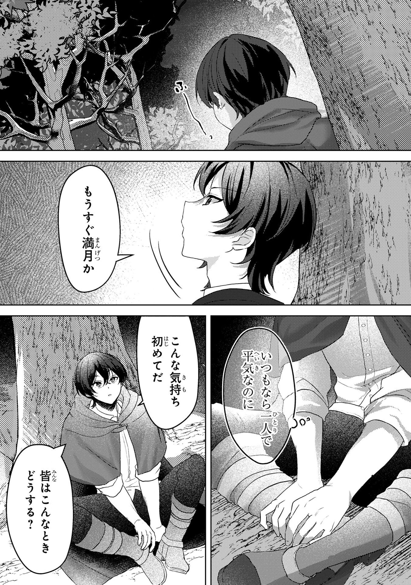 Konyaku Haki Shita wo Baka na Ouji wa Hottoite, Akuyaku Reijou wa Seirei no Mori de Shiawase ni Narimasu. Chapter 4 21ページ