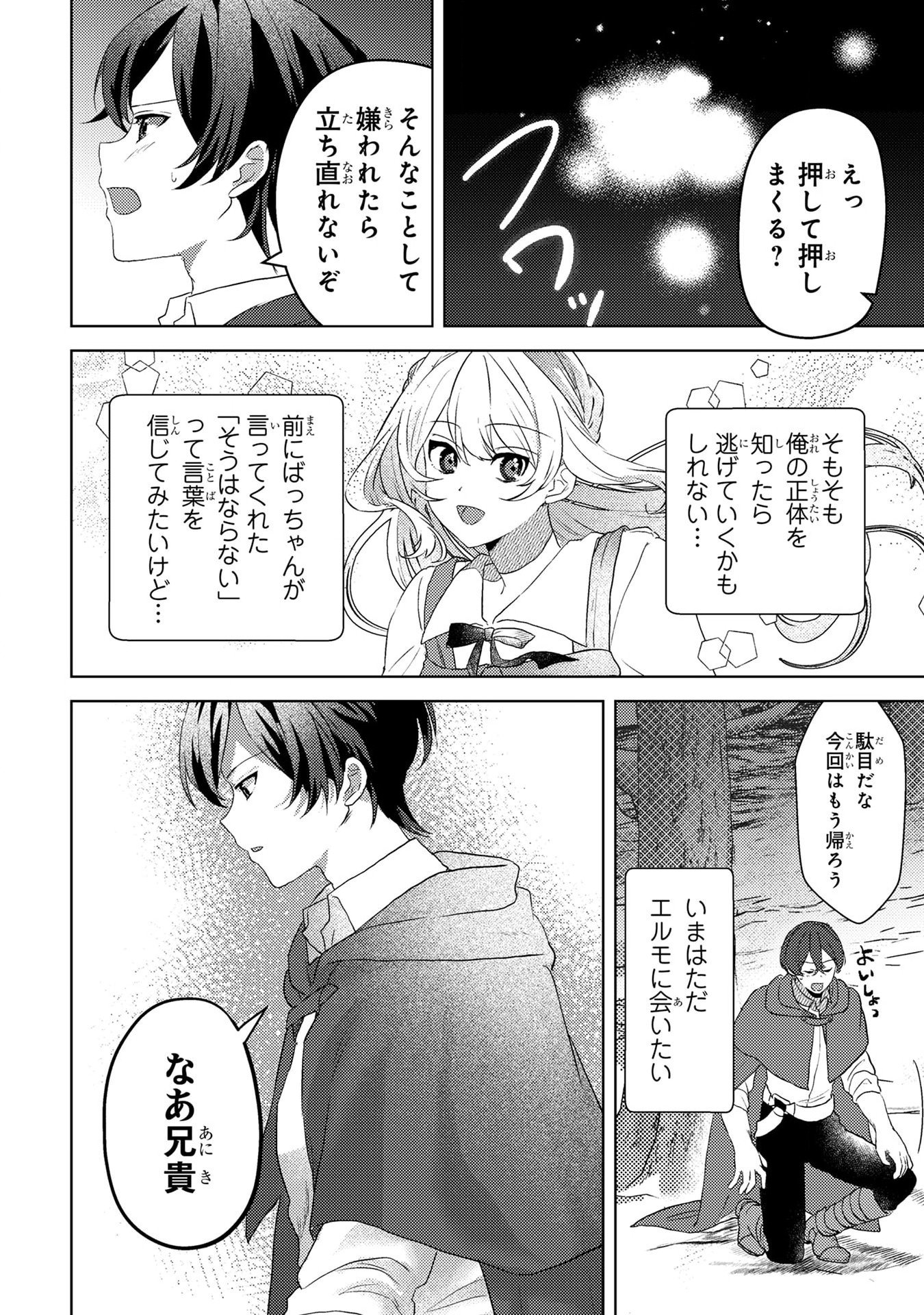 Konyaku Haki Shita wo Baka na Ouji wa Hottoite, Akuyaku Reijou wa Seirei no Mori de Shiawase ni Narimasu. Chapter 4 22ページ