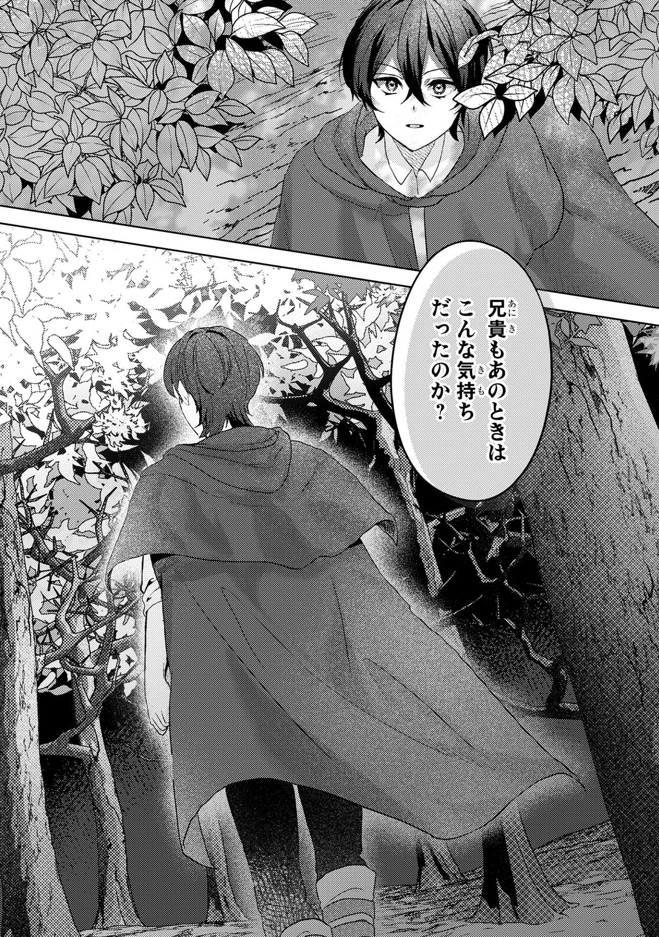 Konyaku Haki Shita wo Baka na Ouji wa Hottoite, Akuyaku Reijou wa Seirei no Mori de Shiawase ni Narimasu. Chapter 4 23ページ