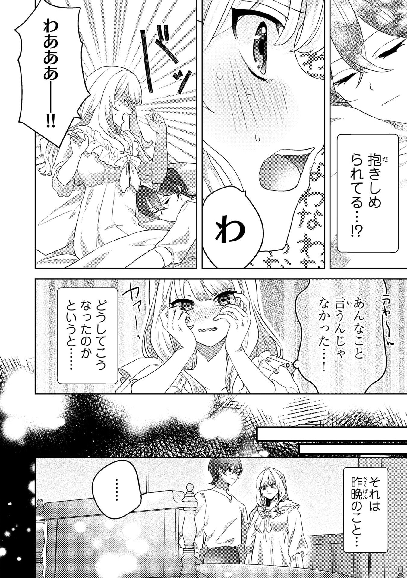 Konyaku Haki Shita wo Baka na Ouji wa Hottoite, Akuyaku Reijou wa Seirei no Mori de Shiawase ni Narimasu. Chapter 4 4ページ