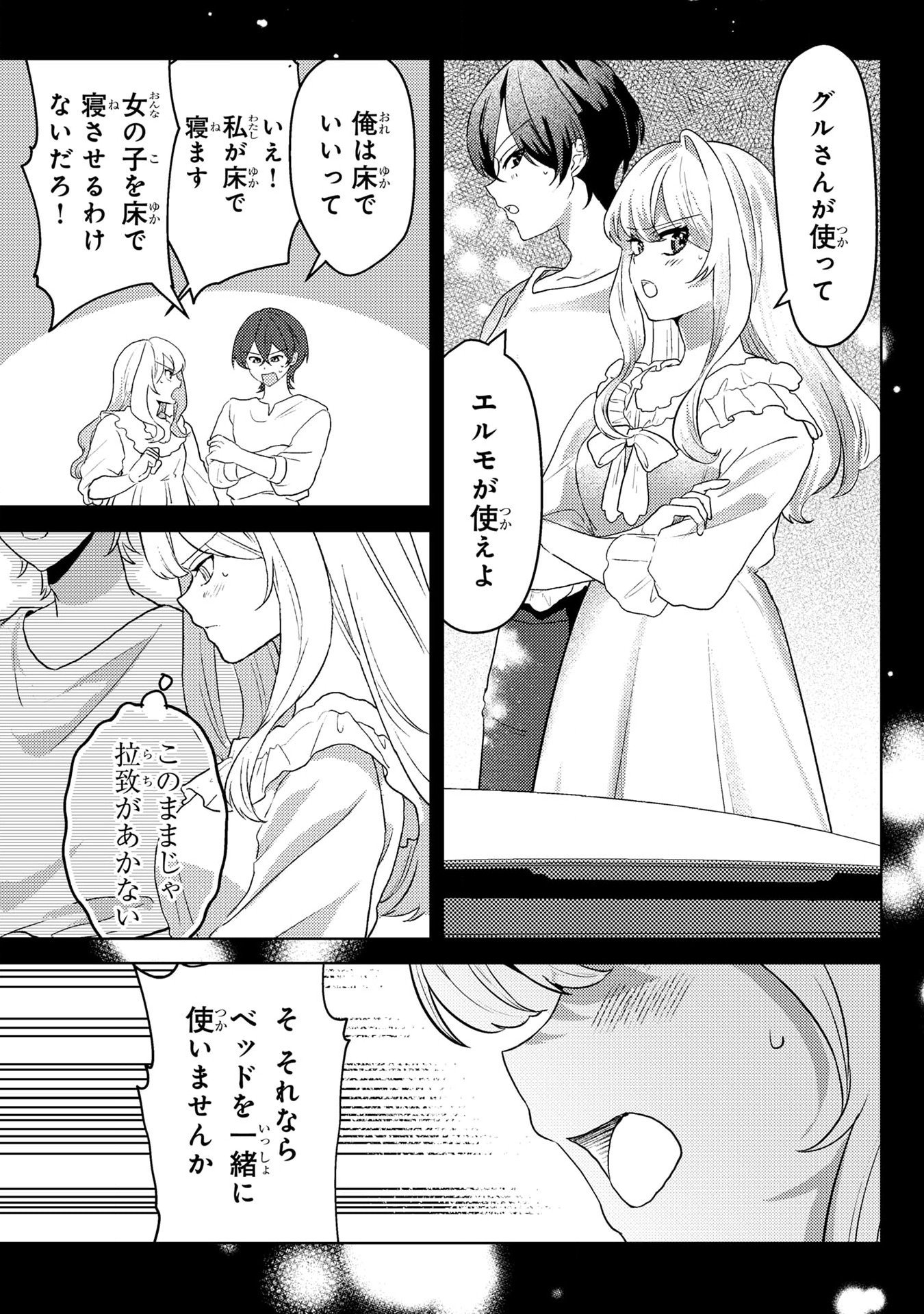 Konyaku Haki Shita wo Baka na Ouji wa Hottoite, Akuyaku Reijou wa Seirei no Mori de Shiawase ni Narimasu. Chapter 4 5ページ