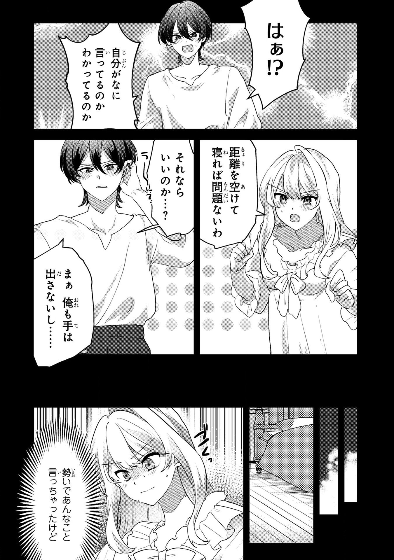 Konyaku Haki Shita wo Baka na Ouji wa Hottoite, Akuyaku Reijou wa Seirei no Mori de Shiawase ni Narimasu. Chapter 4 6ページ