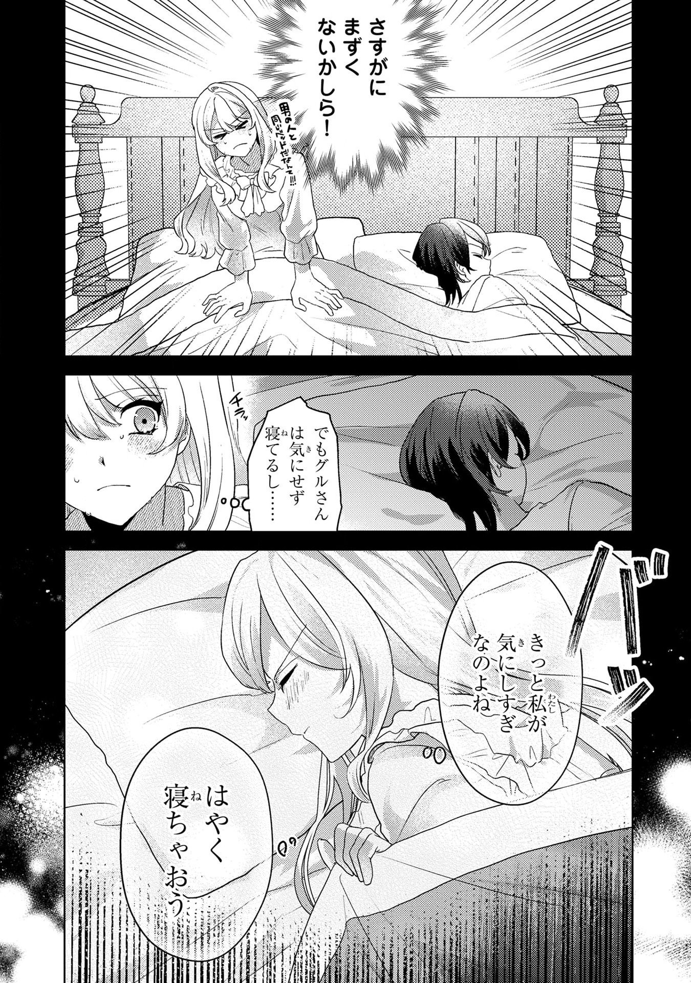 Konyaku Haki Shita wo Baka na Ouji wa Hottoite, Akuyaku Reijou wa Seirei no Mori de Shiawase ni Narimasu. Chapter 4 7ページ