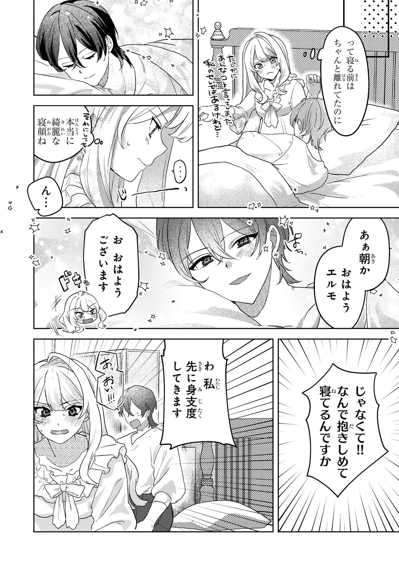 Konyaku Haki Shita wo Baka na Ouji wa Hottoite, Akuyaku Reijou wa Seirei no Mori de Shiawase ni Narimasu. Chapter 4 8ページ