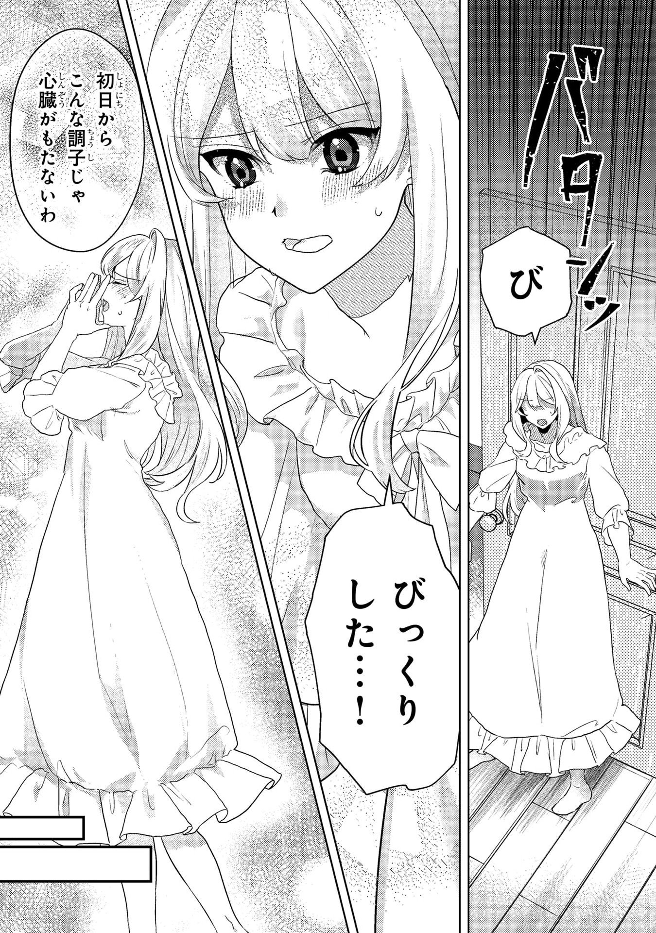 Konyaku Haki Shita wo Baka na Ouji wa Hottoite, Akuyaku Reijou wa Seirei no Mori de Shiawase ni Narimasu. Chapter 4 9ページ