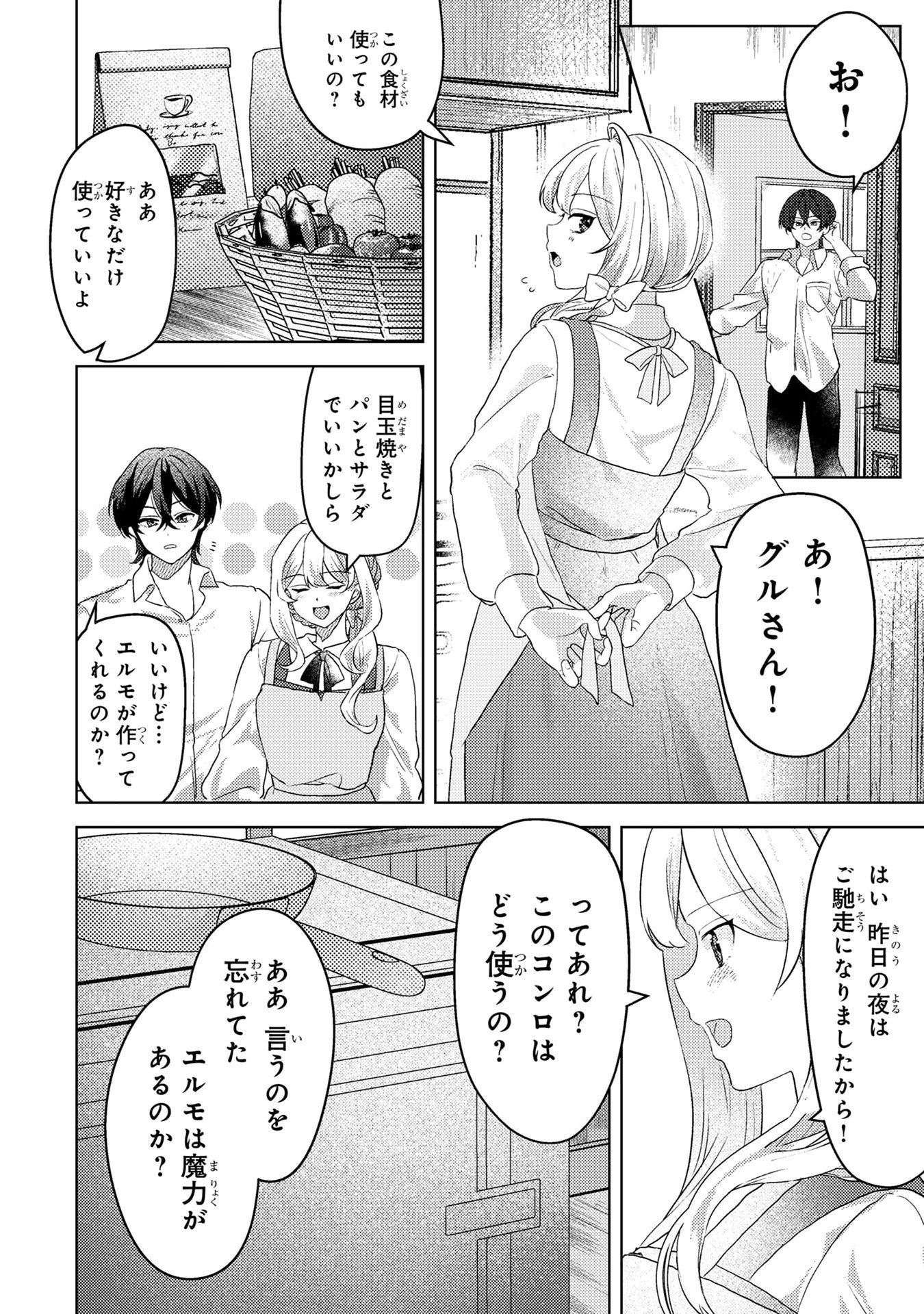 Konyaku Haki Shita wo Baka na Ouji wa Hottoite, Akuyaku Reijou wa Seirei no Mori de Shiawase ni Narimasu. Chapter 4 10ページ