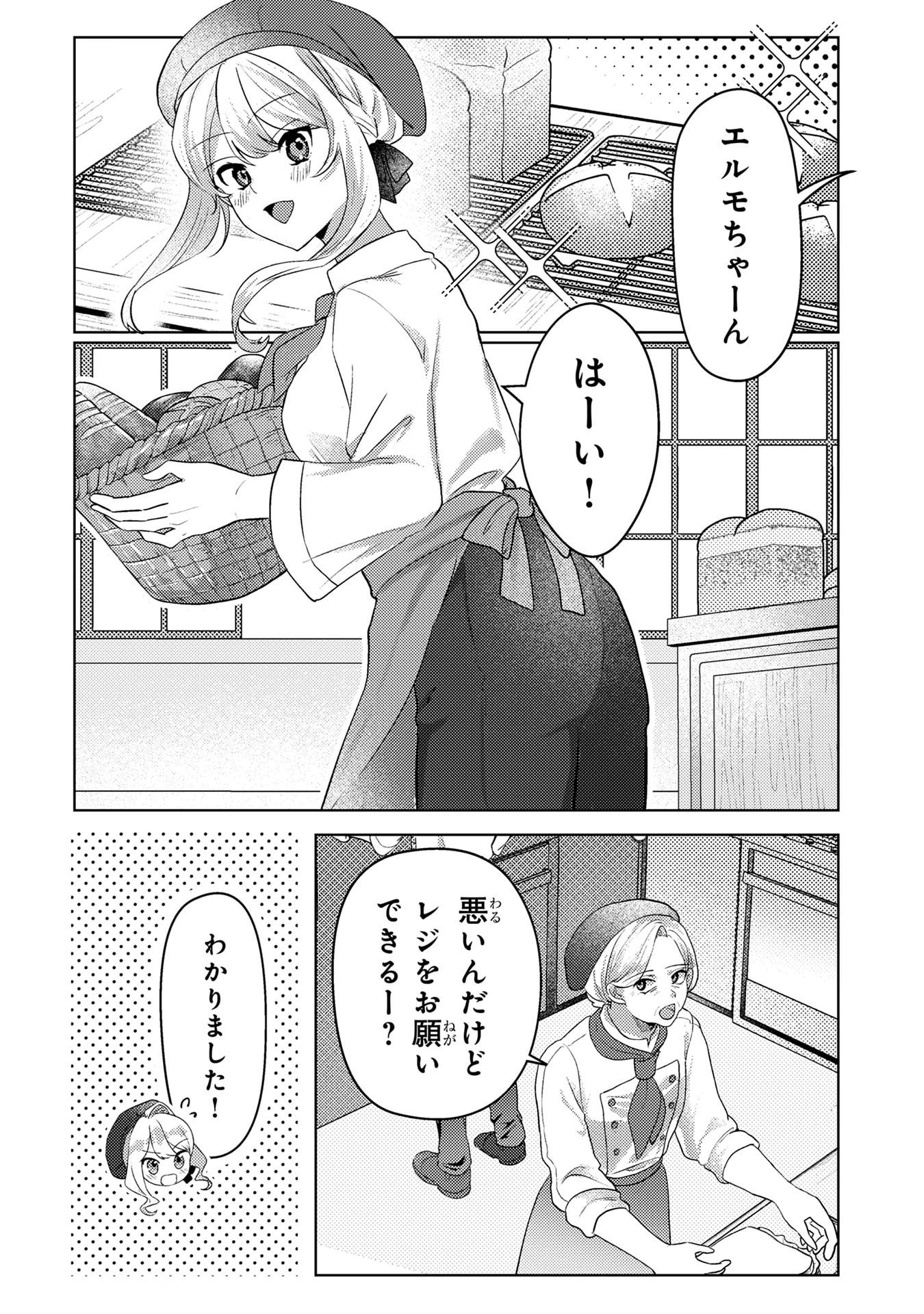 Konyaku Haki Shita wo Baka na Ouji wa Hottoite, Akuyaku Reijou wa Seirei no Mori de Shiawase ni Narimasu. Chapter 5 2ページ