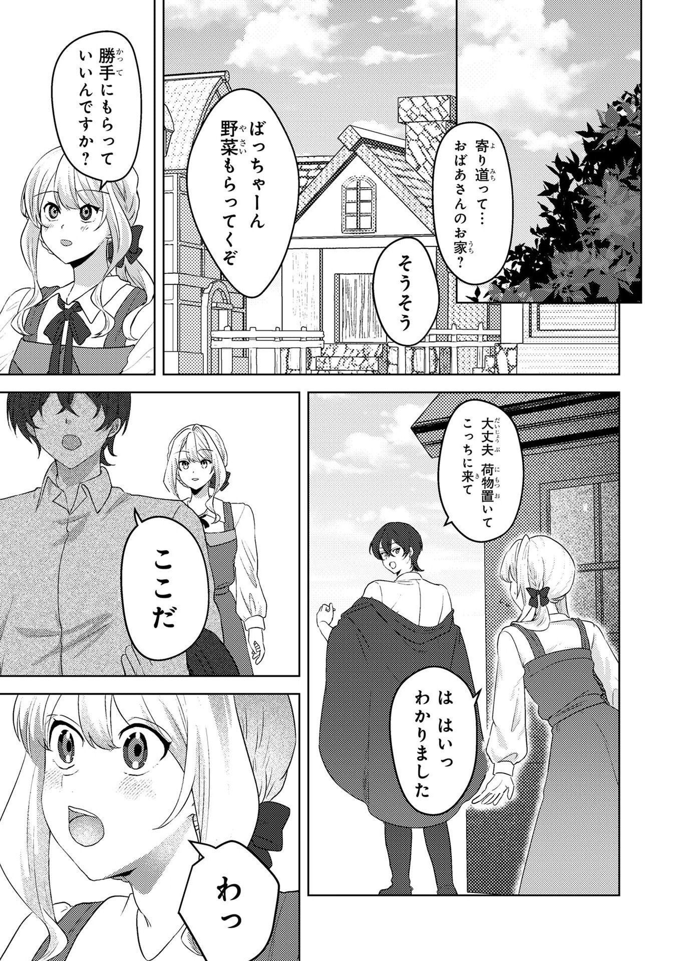 Konyaku Haki Shita wo Baka na Ouji wa Hottoite, Akuyaku Reijou wa Seirei no Mori de Shiawase ni Narimasu. Chapter 5 11ページ