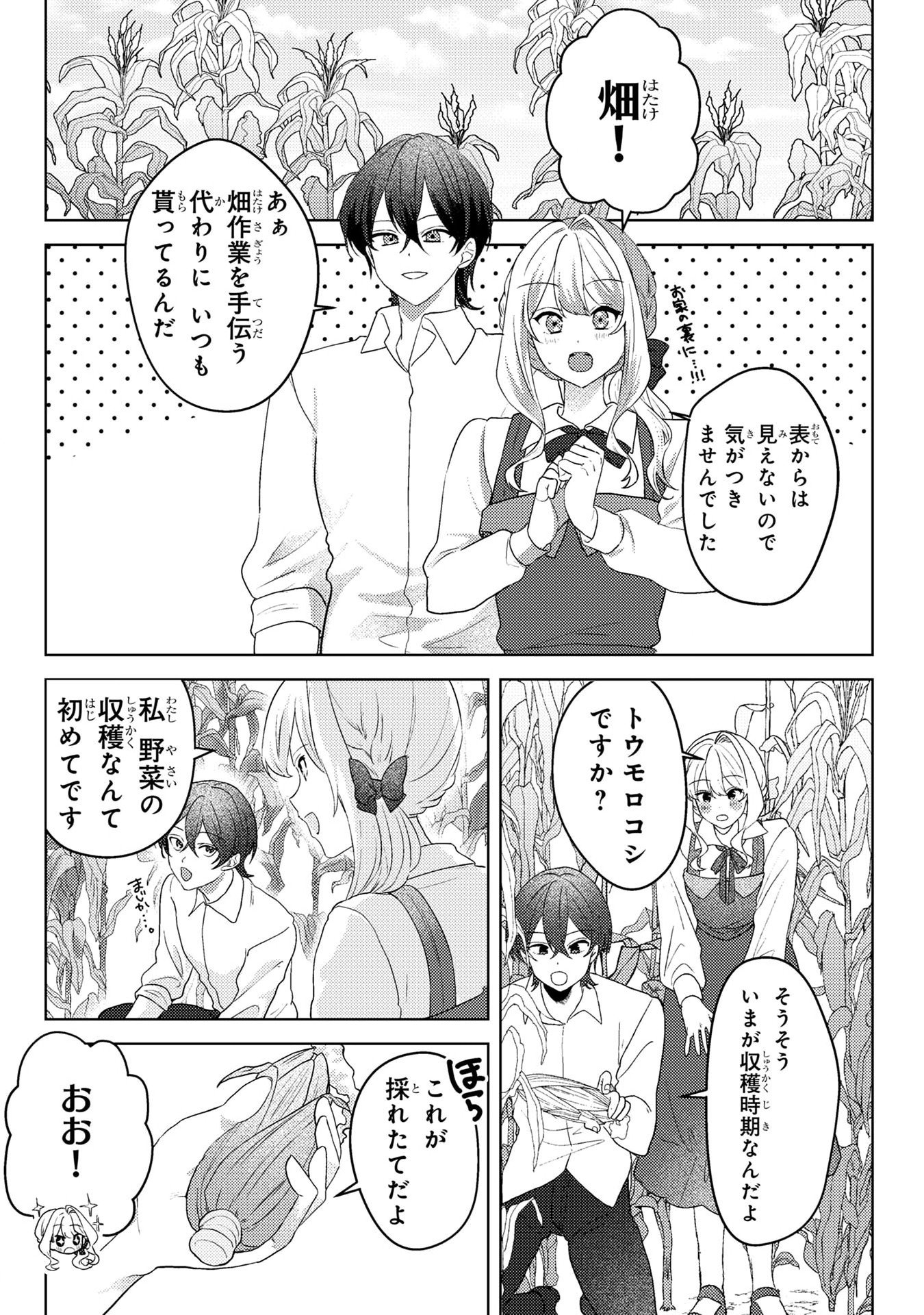 Konyaku Haki Shita wo Baka na Ouji wa Hottoite, Akuyaku Reijou wa Seirei no Mori de Shiawase ni Narimasu. Chapter 5 12ページ